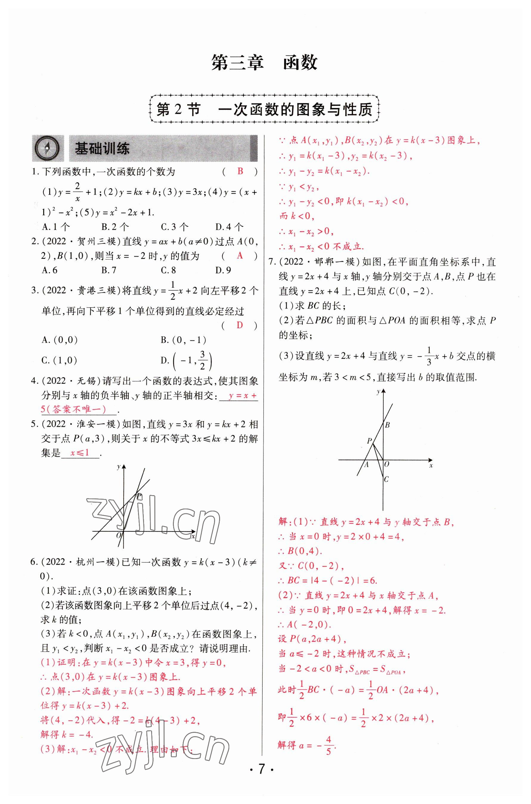 2023年理想中考數(shù)學(xué)河南專版 參考答案第7頁