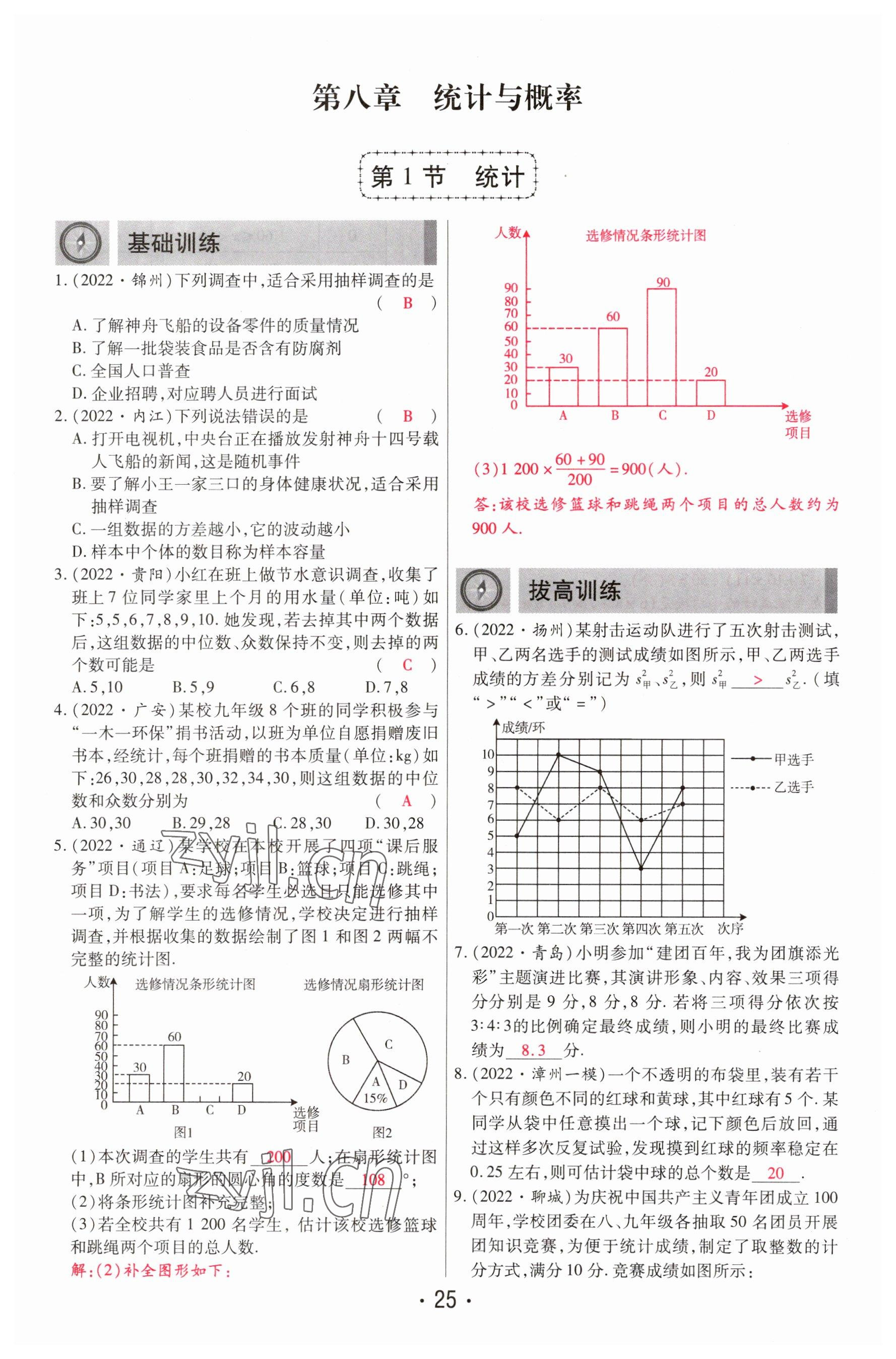 2023年理想中考數(shù)學河南專版 參考答案第25頁