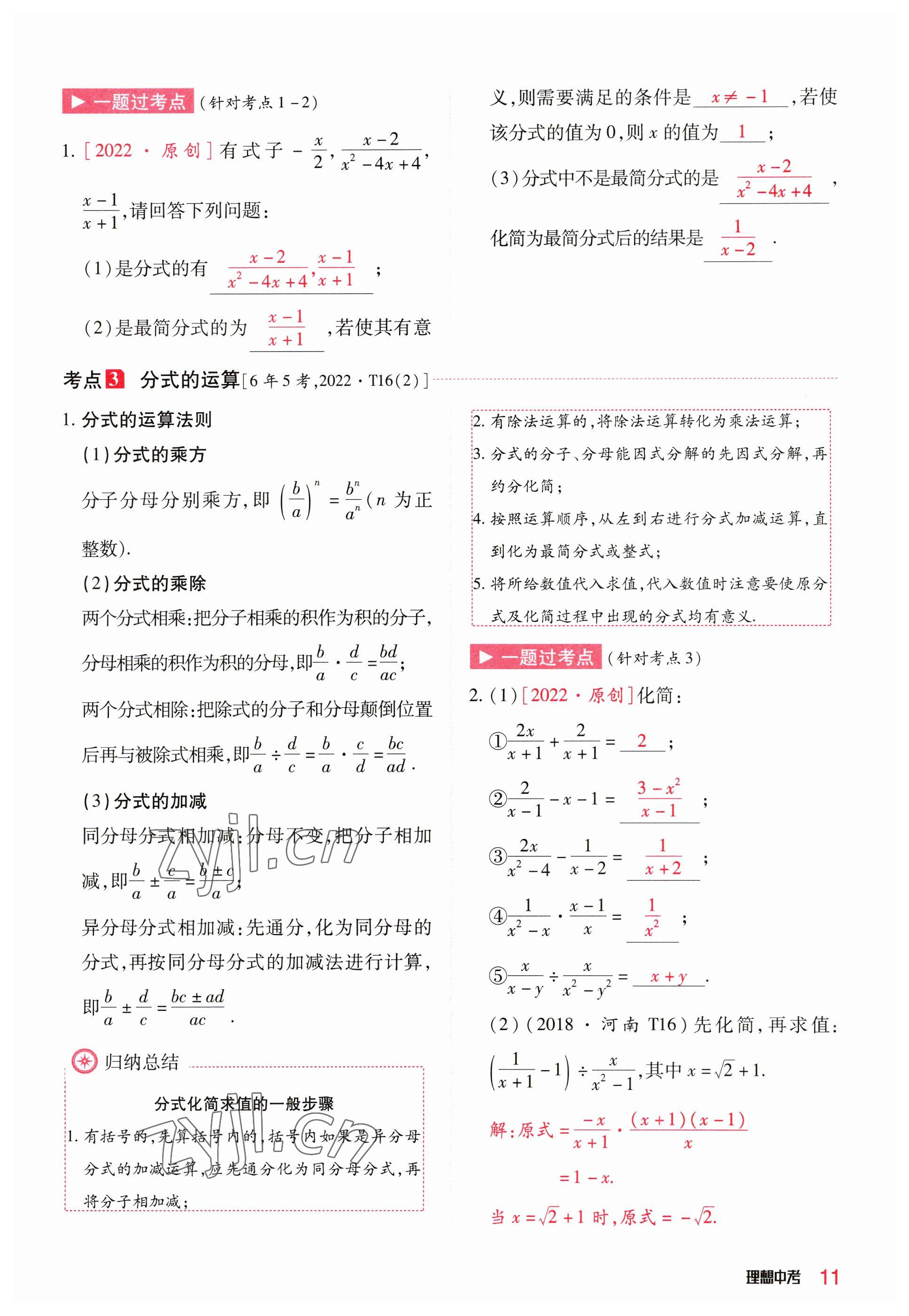 2023年理想中考數(shù)學(xué)河南專版 參考答案第11頁(yè)