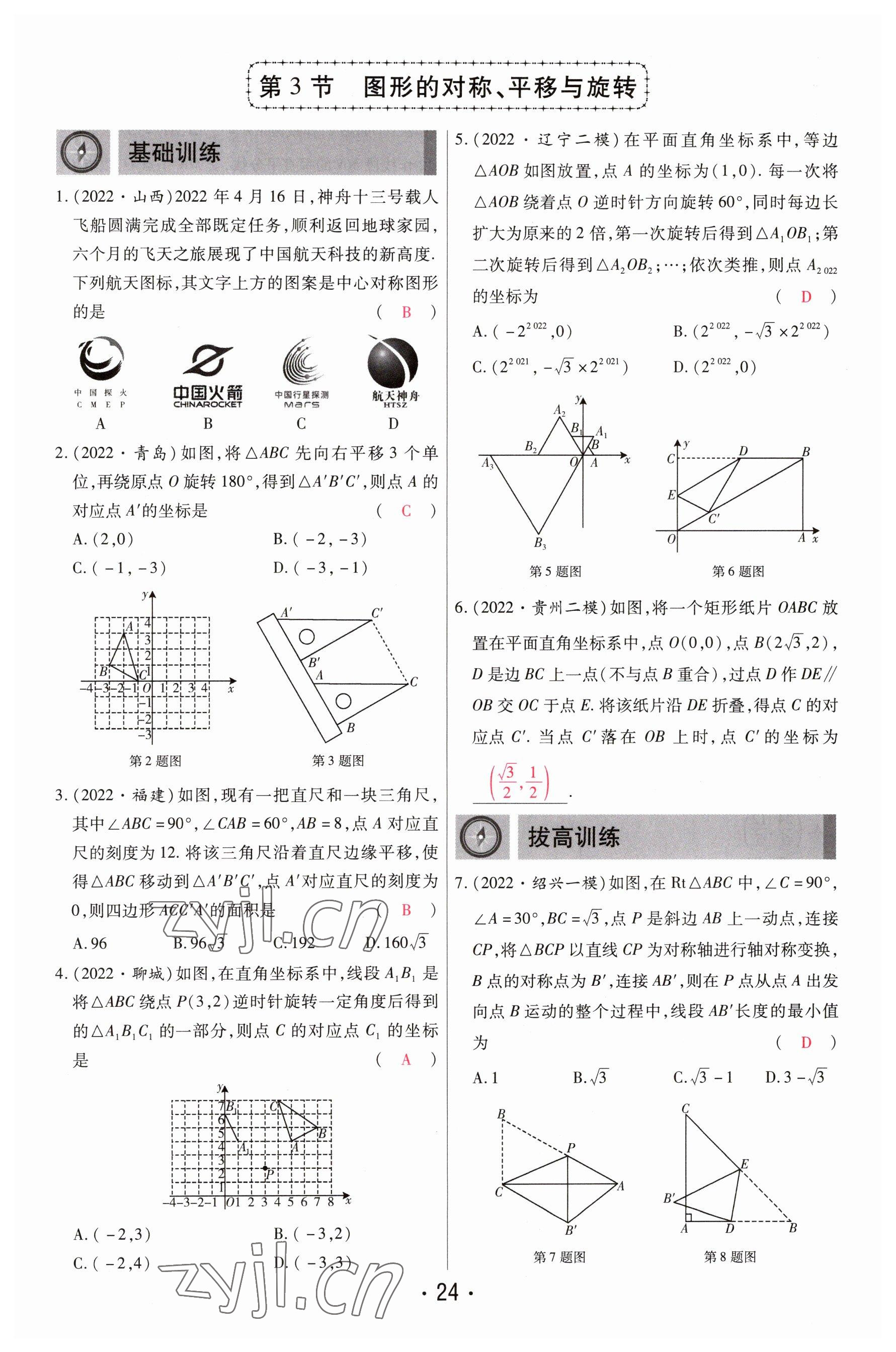 2023年理想中考數(shù)學(xué)河南專版 參考答案第24頁(yè)