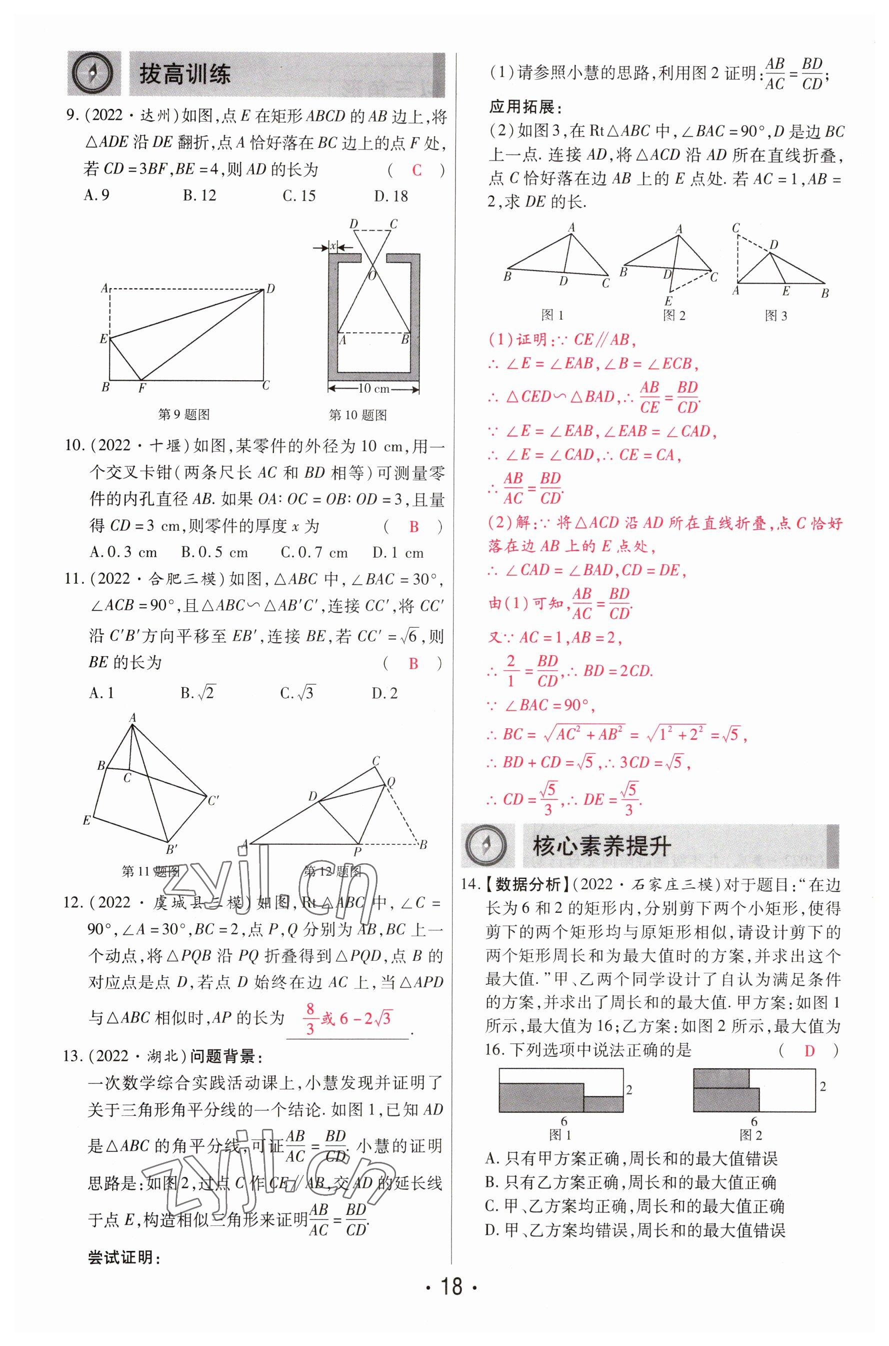 2023年理想中考數(shù)學(xué)河南專版 參考答案第18頁(yè)