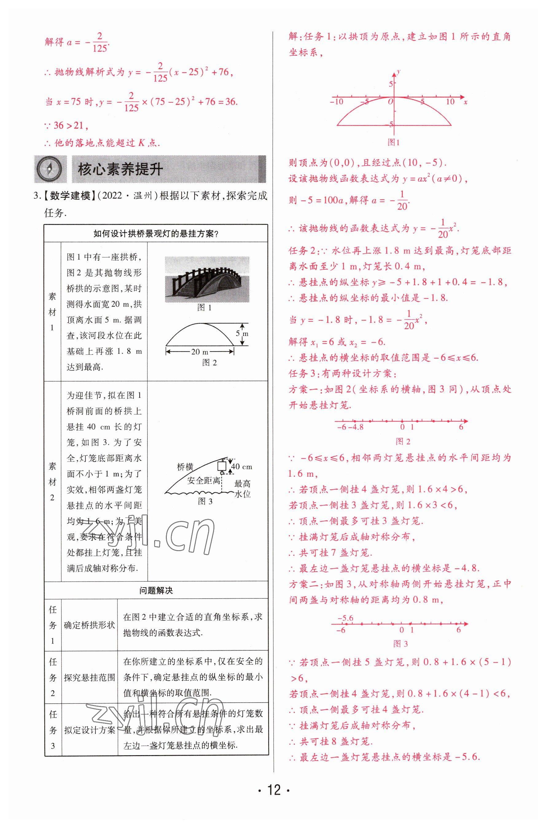 2023年理想中考數(shù)學(xué)河南專版 參考答案第12頁