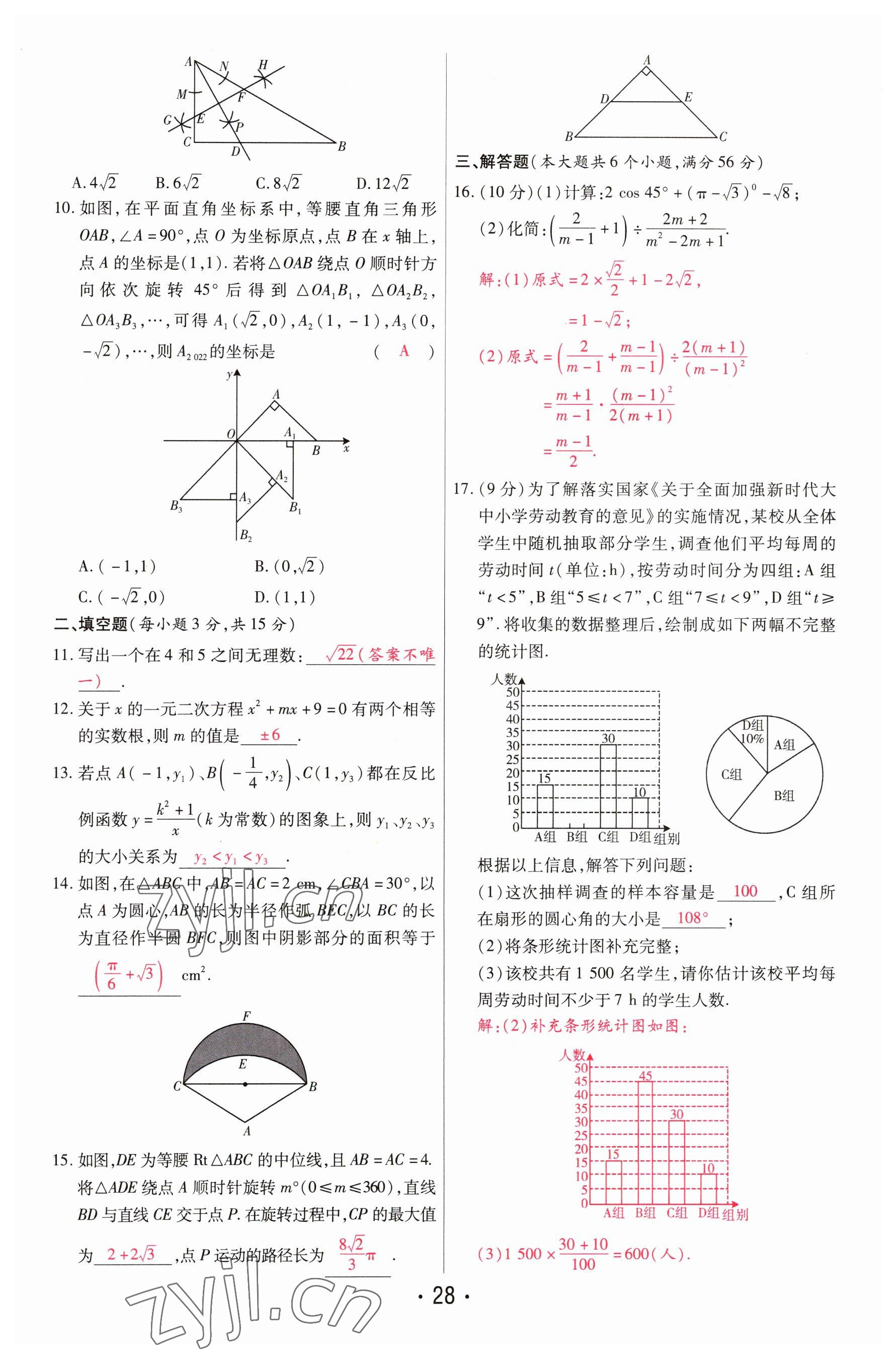 2023年理想中考數(shù)學(xué)河南專版 參考答案第28頁(yè)