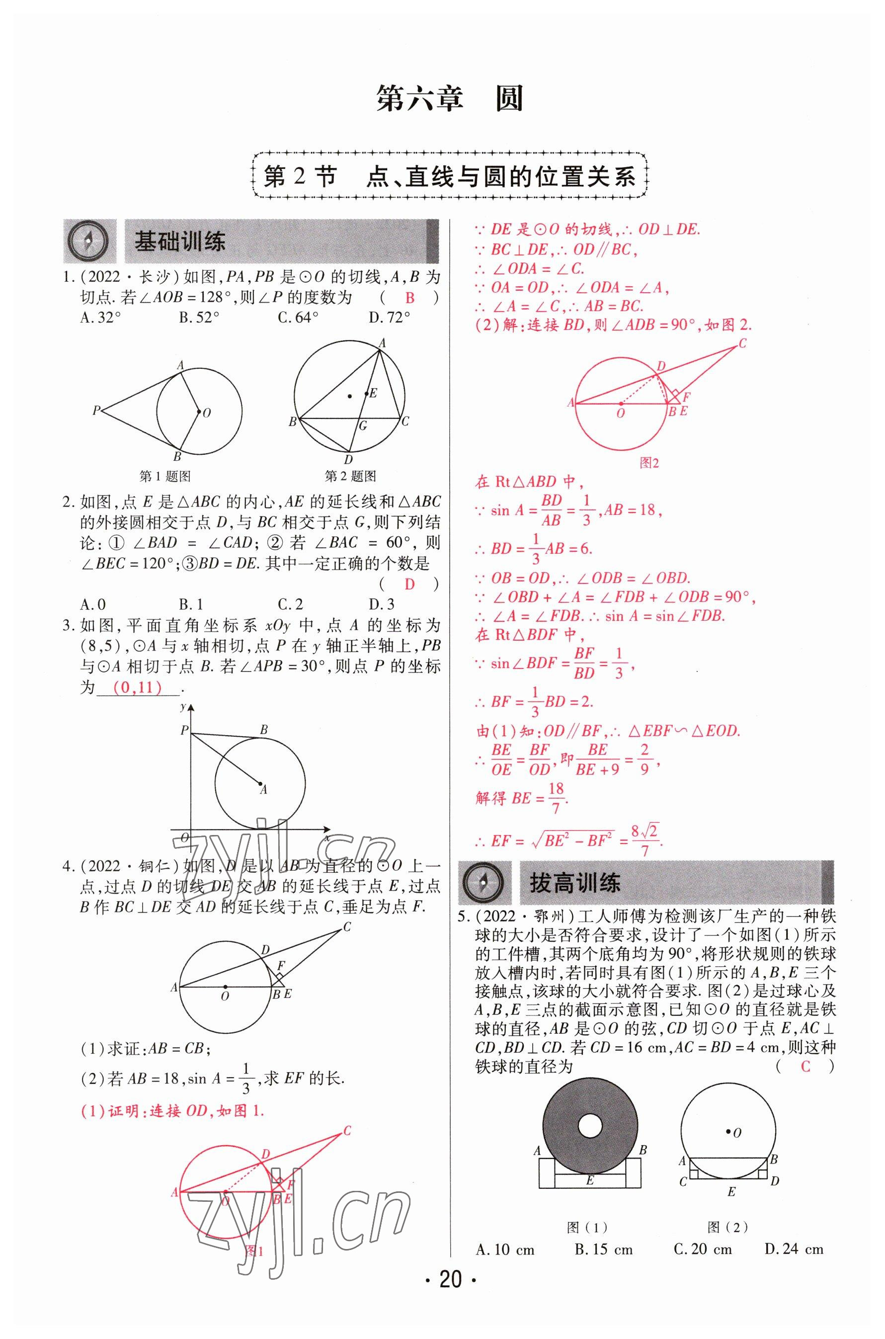 2023年理想中考數(shù)學(xué)河南專版 參考答案第20頁