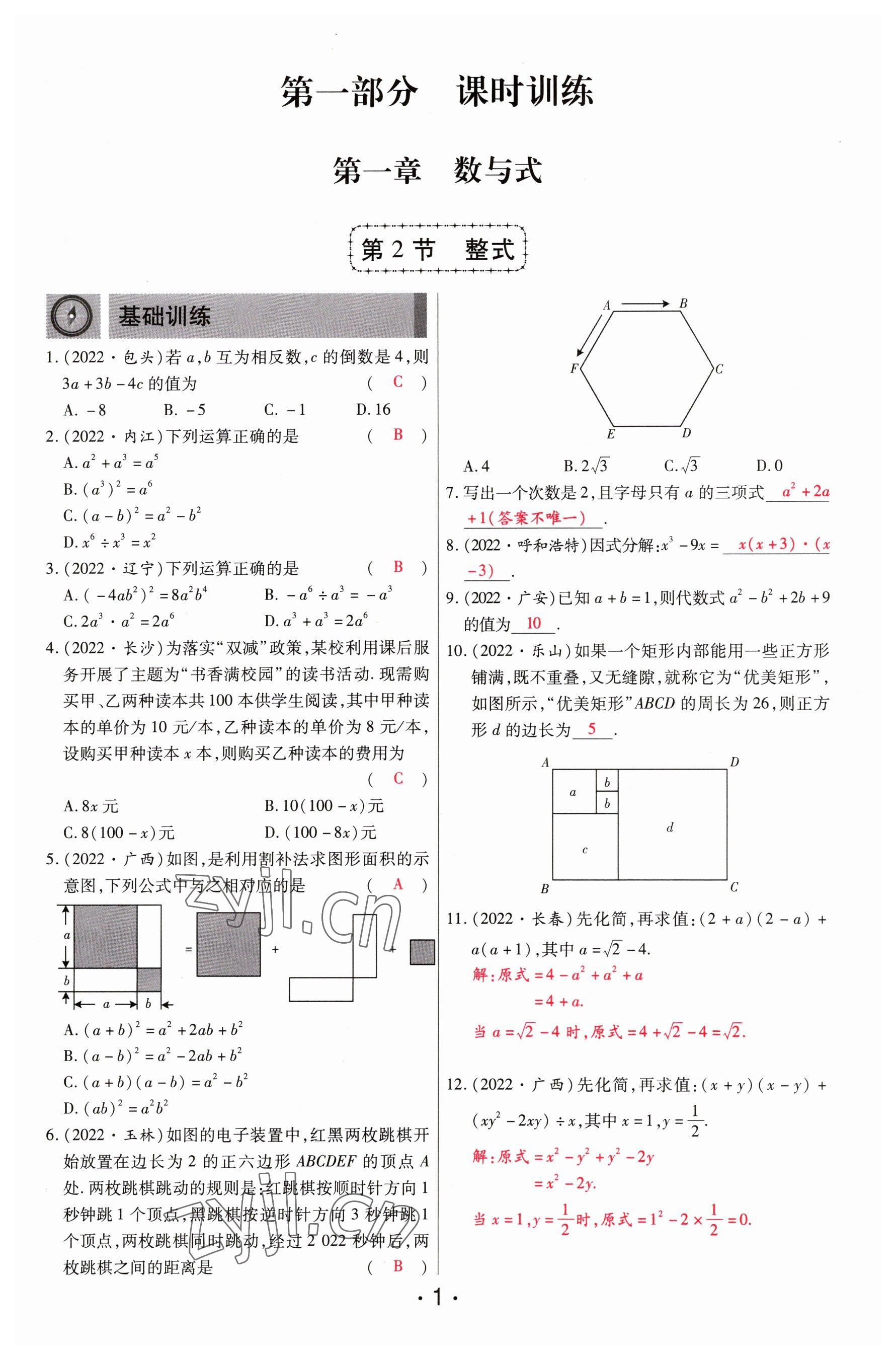 2023年理想中考數(shù)學(xué)河南專版 參考答案第1頁