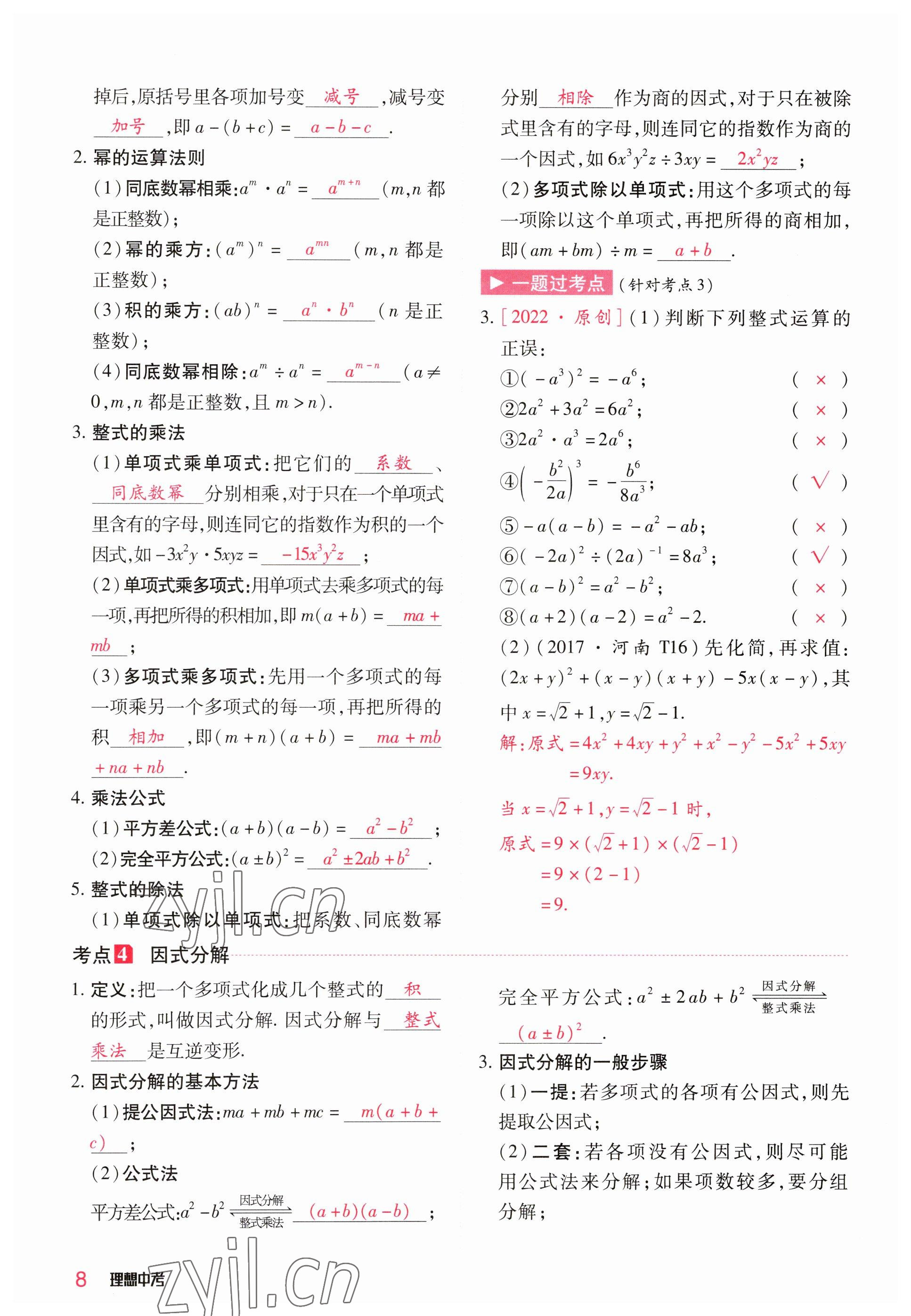 2023年理想中考數(shù)學(xué)河南專版 參考答案第8頁