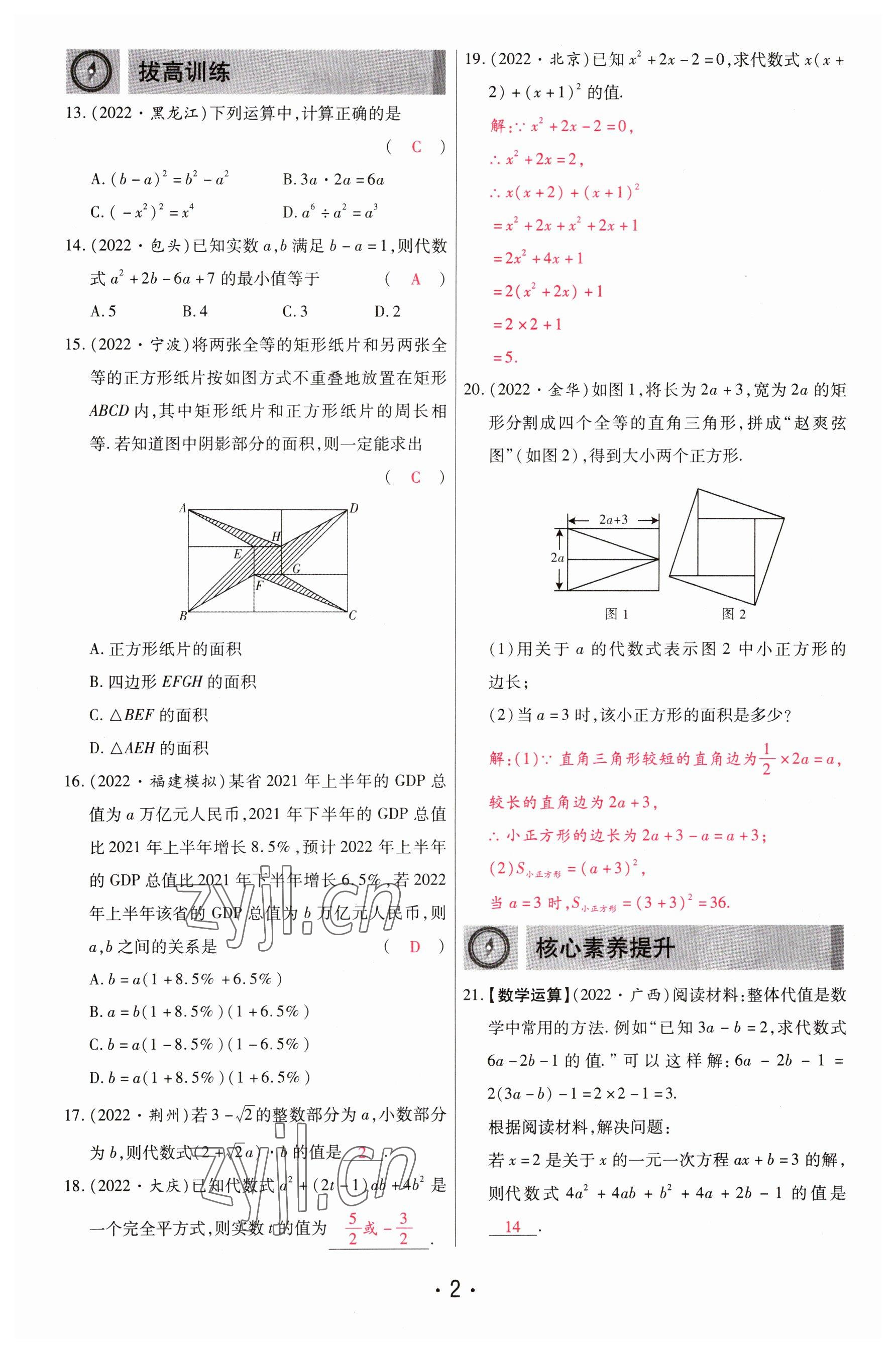 2023年理想中考數(shù)學河南專版 參考答案第2頁