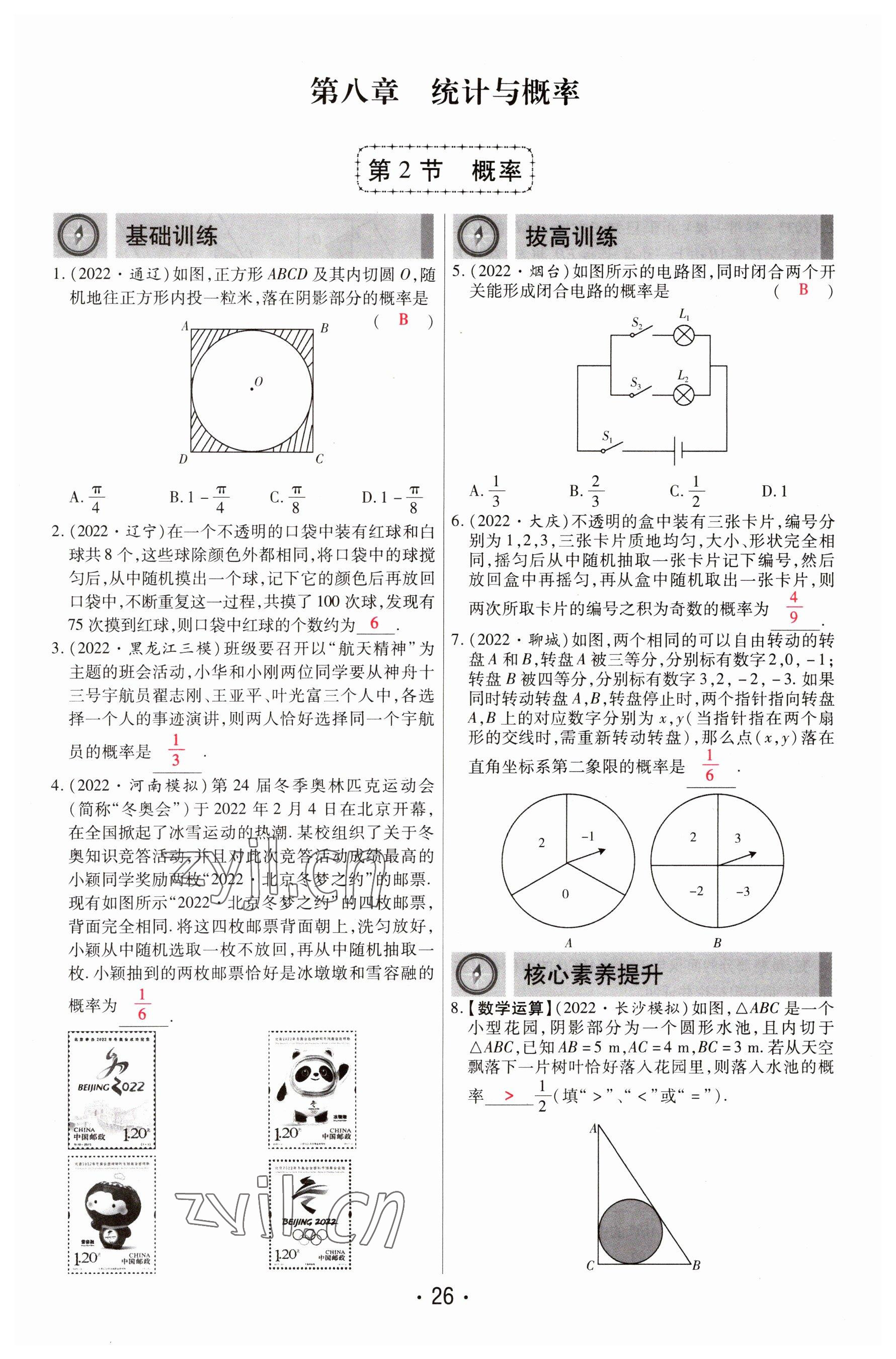 2023年理想中考數(shù)學(xué)河南專版 參考答案第26頁(yè)