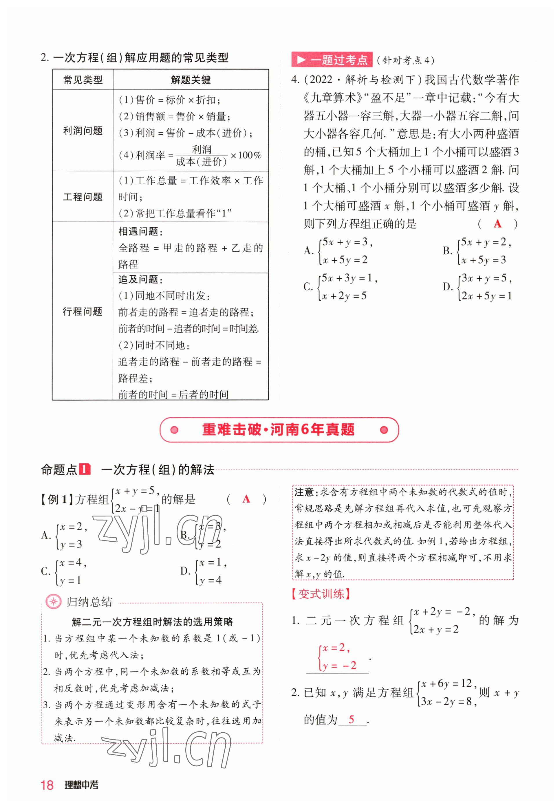 2023年理想中考數(shù)學(xué)河南專版 參考答案第18頁