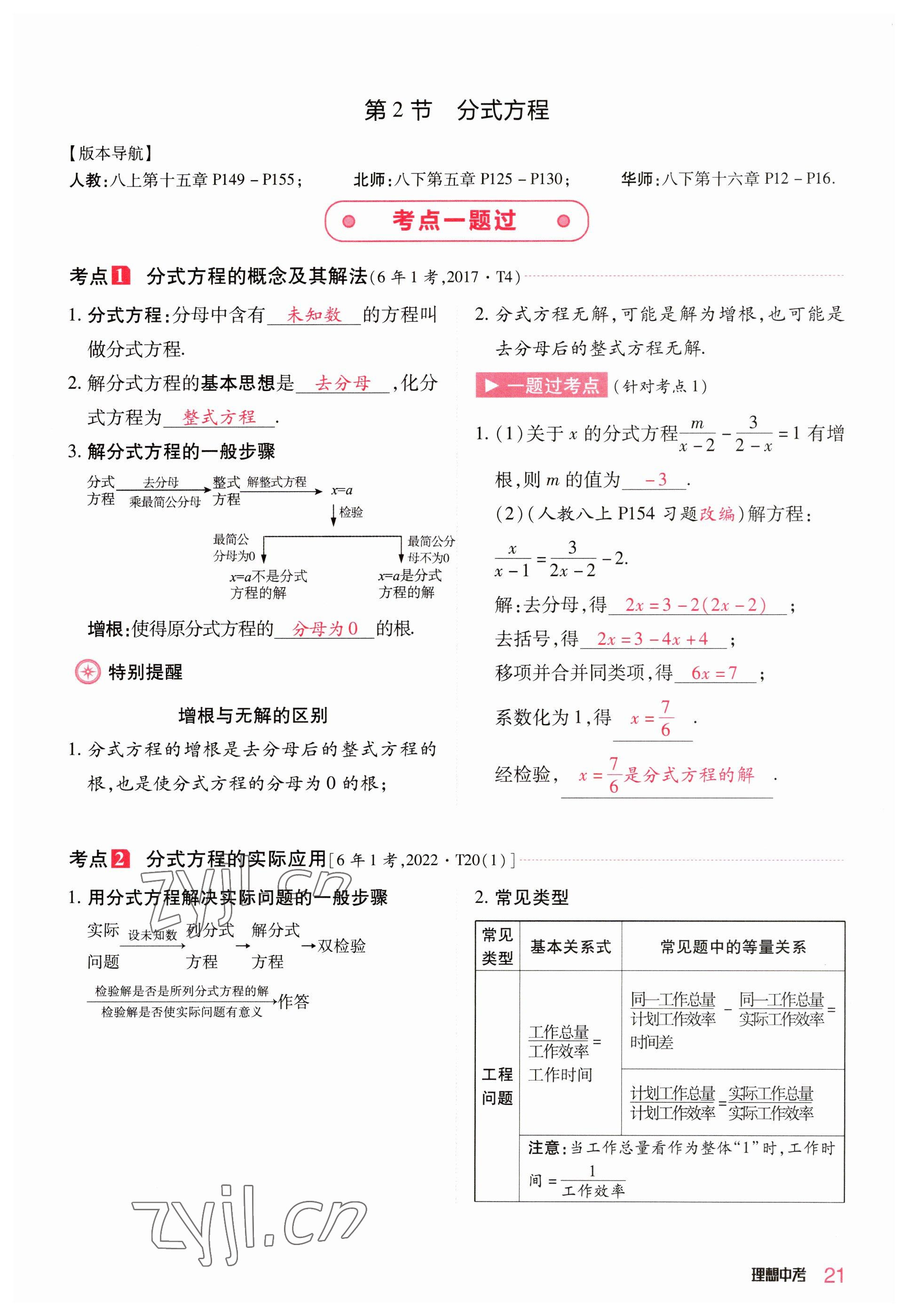 2023年理想中考數學河南專版 參考答案第21頁