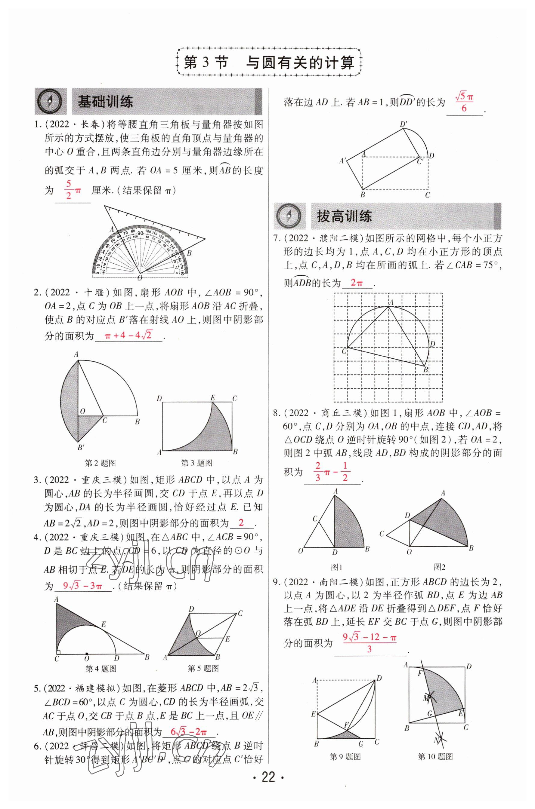 2023年理想中考數學河南專版 參考答案第22頁