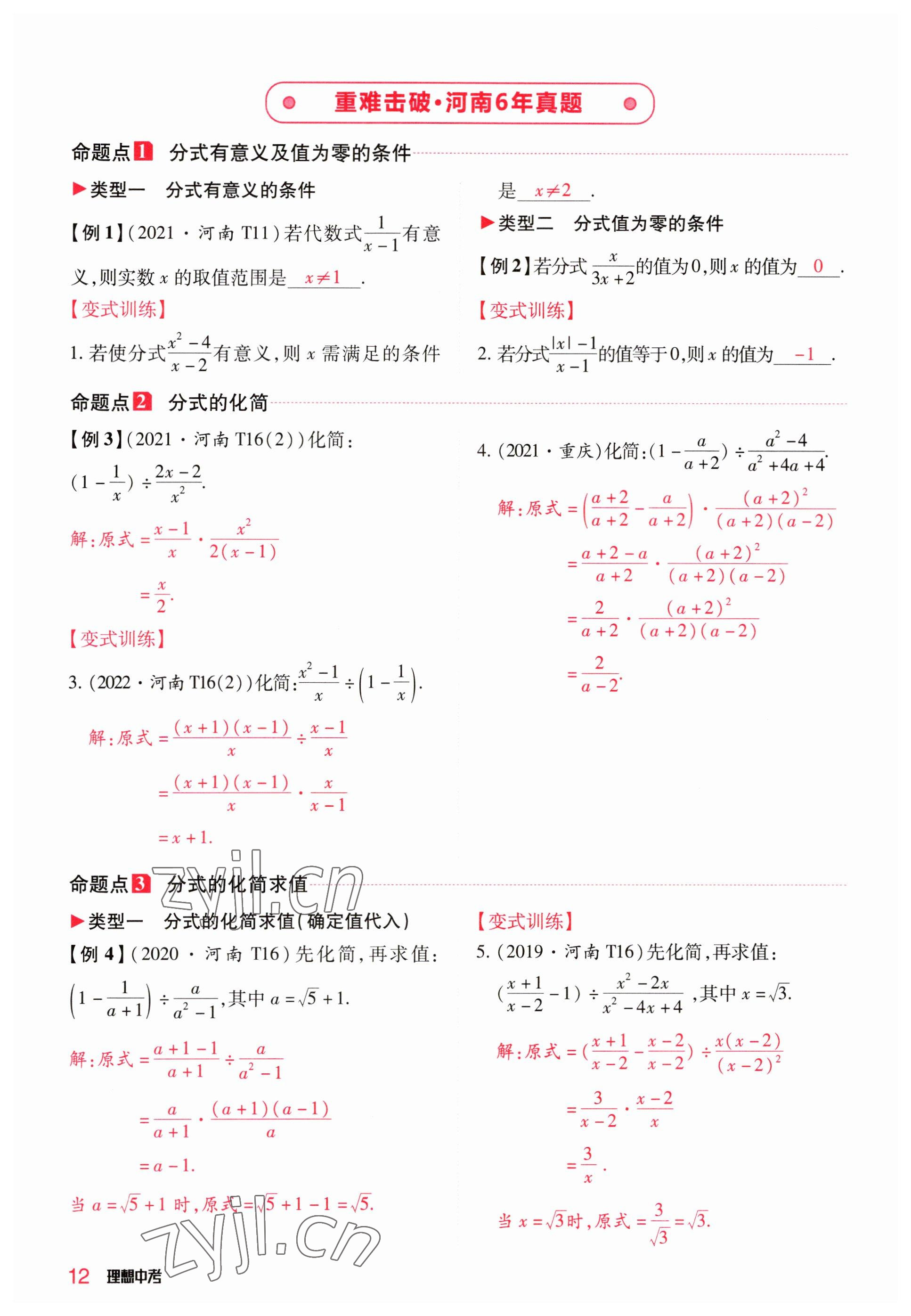 2023年理想中考數(shù)學(xué)河南專版 參考答案第12頁(yè)