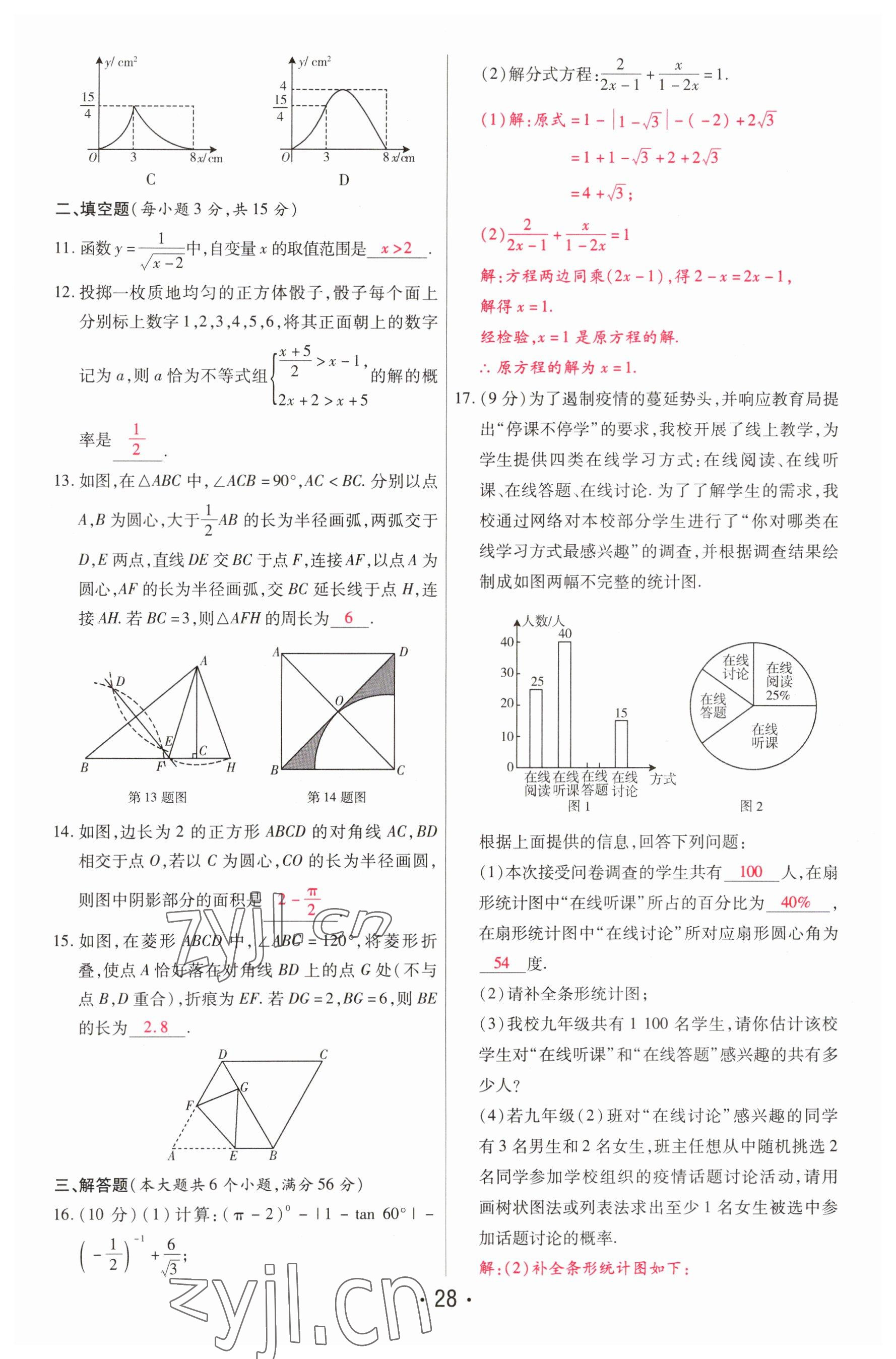 2023年理想中考數(shù)學(xué)河南專(zhuān)版 參考答案第28頁(yè)