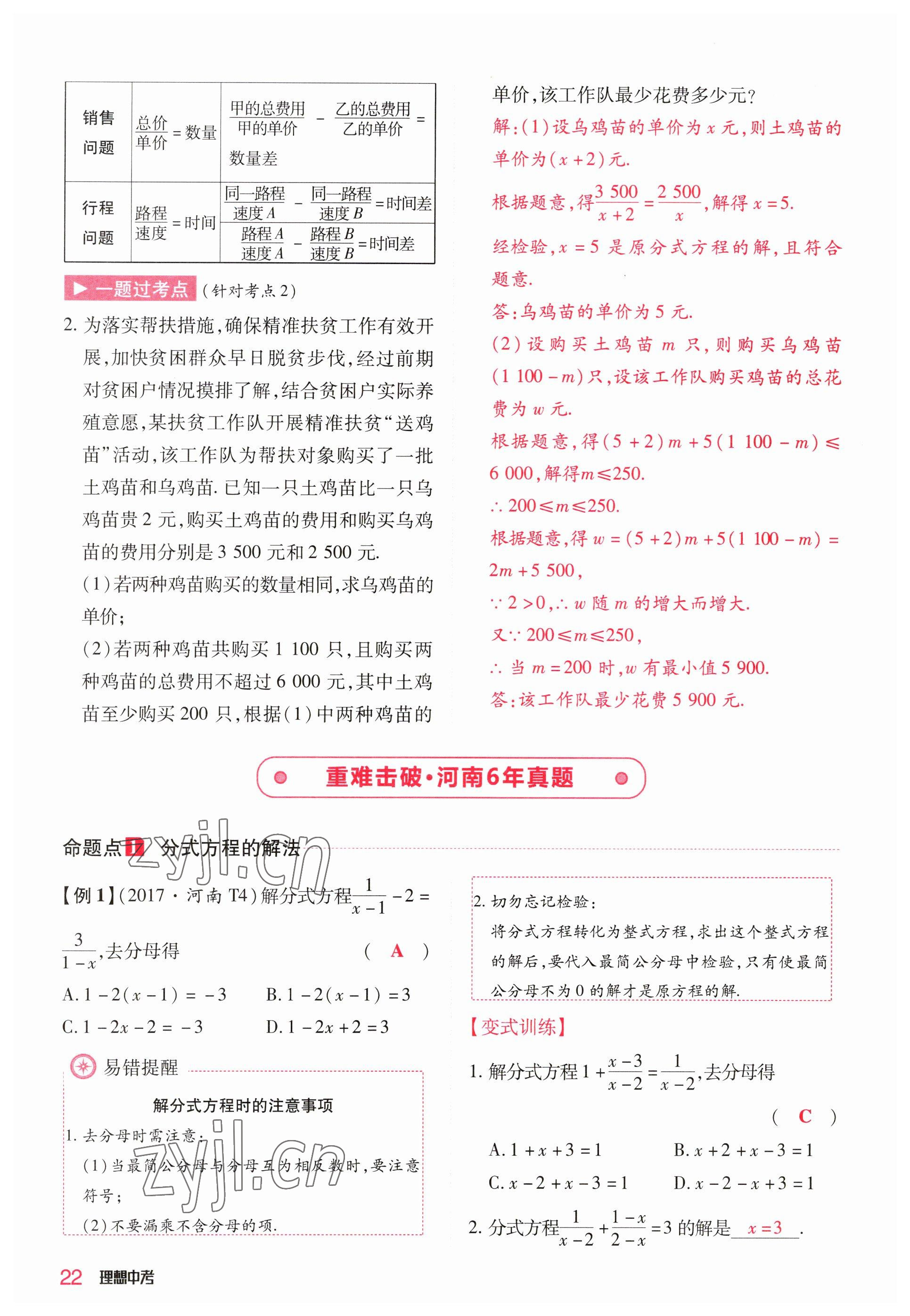 2023年理想中考數(shù)學河南專版 參考答案第22頁