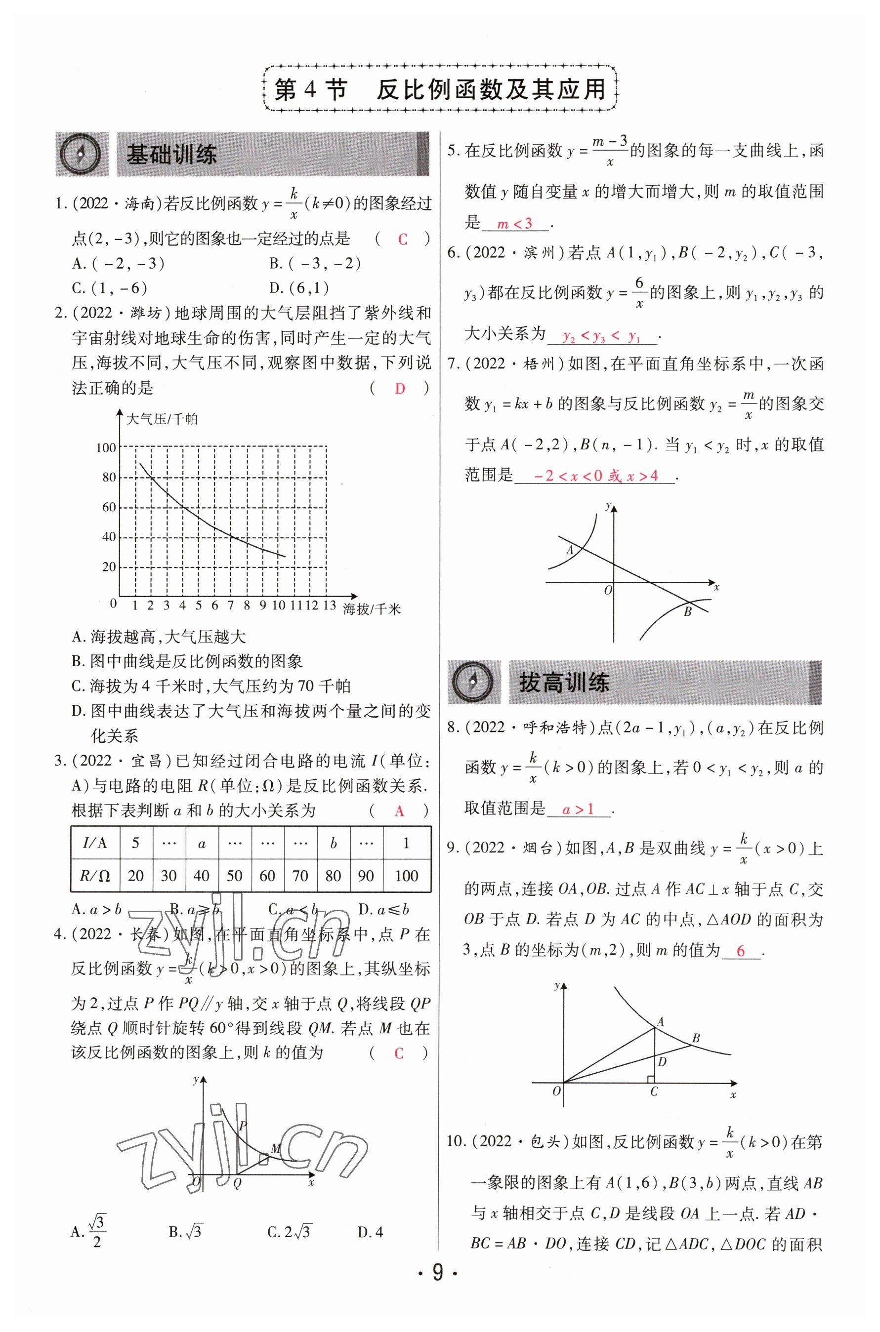 2023年理想中考數(shù)學(xué)河南專版 參考答案第9頁