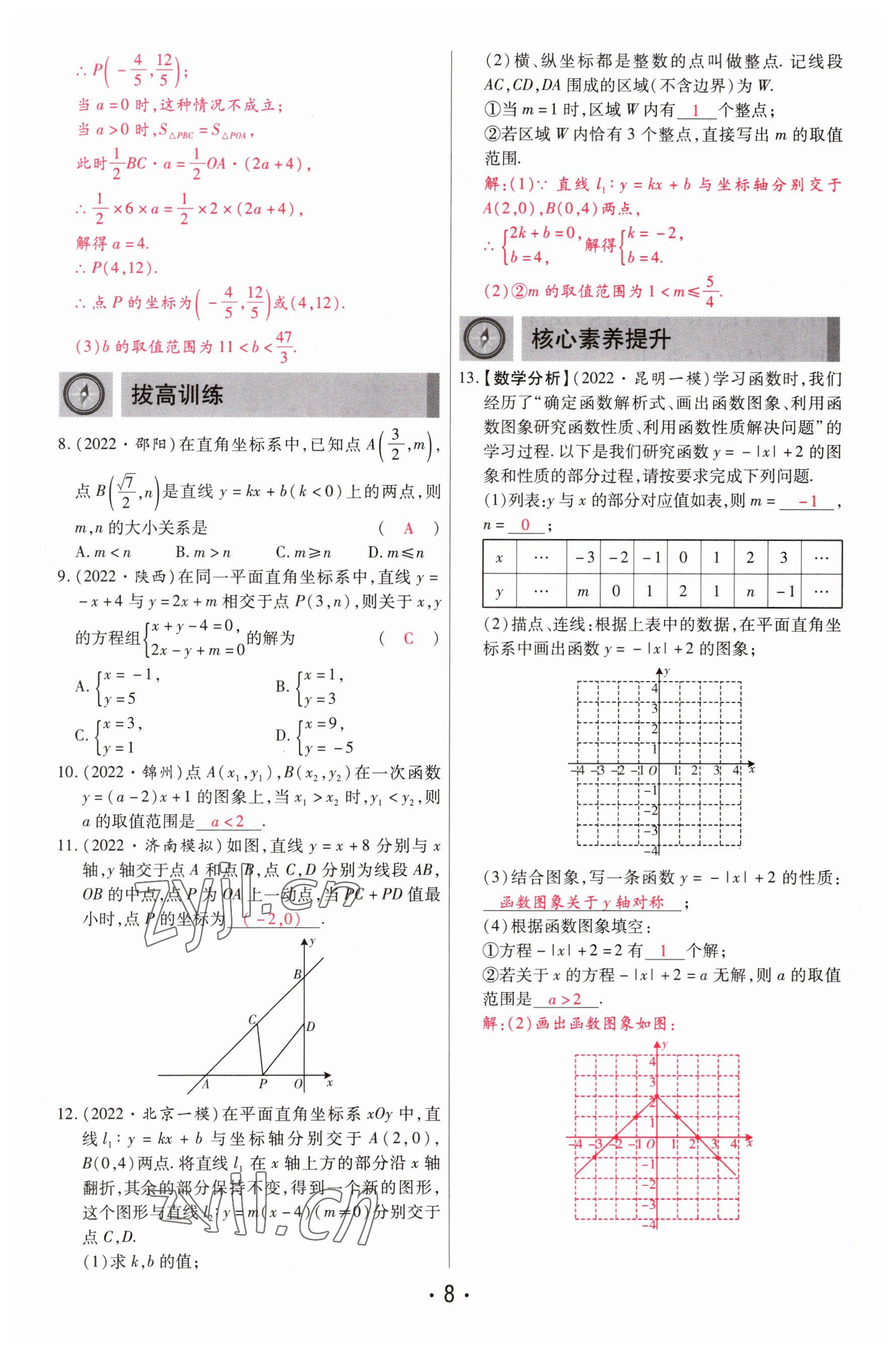 2023年理想中考數學河南專版 參考答案第8頁