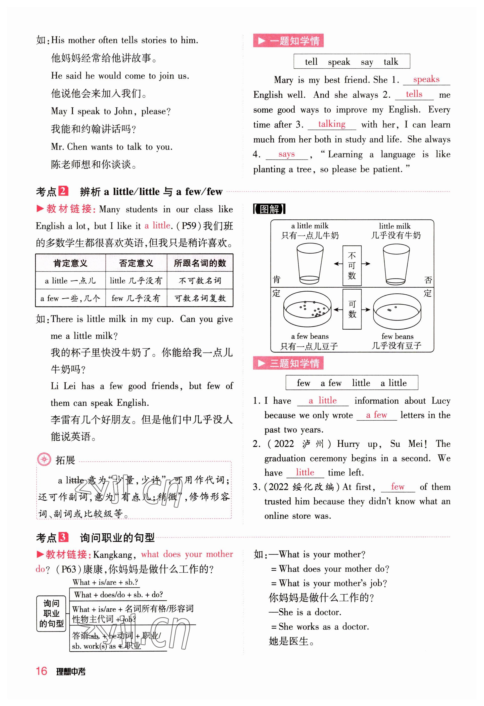 2023年理想中考英语河南专版 参考答案第16页