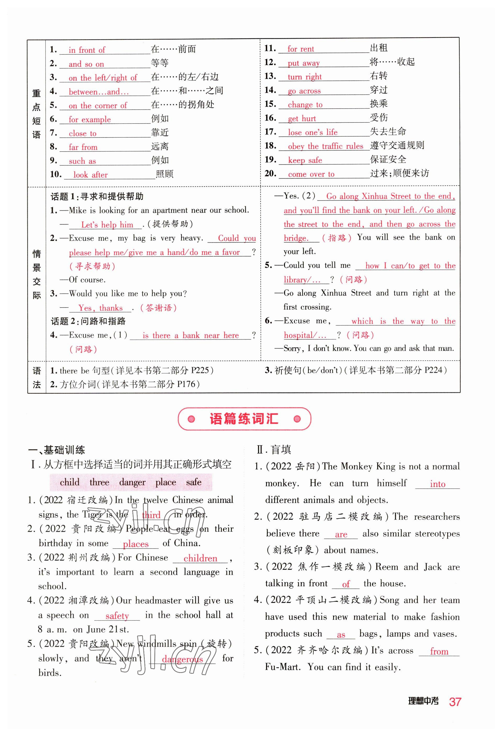 2023年理想中考英语河南专版 参考答案第37页