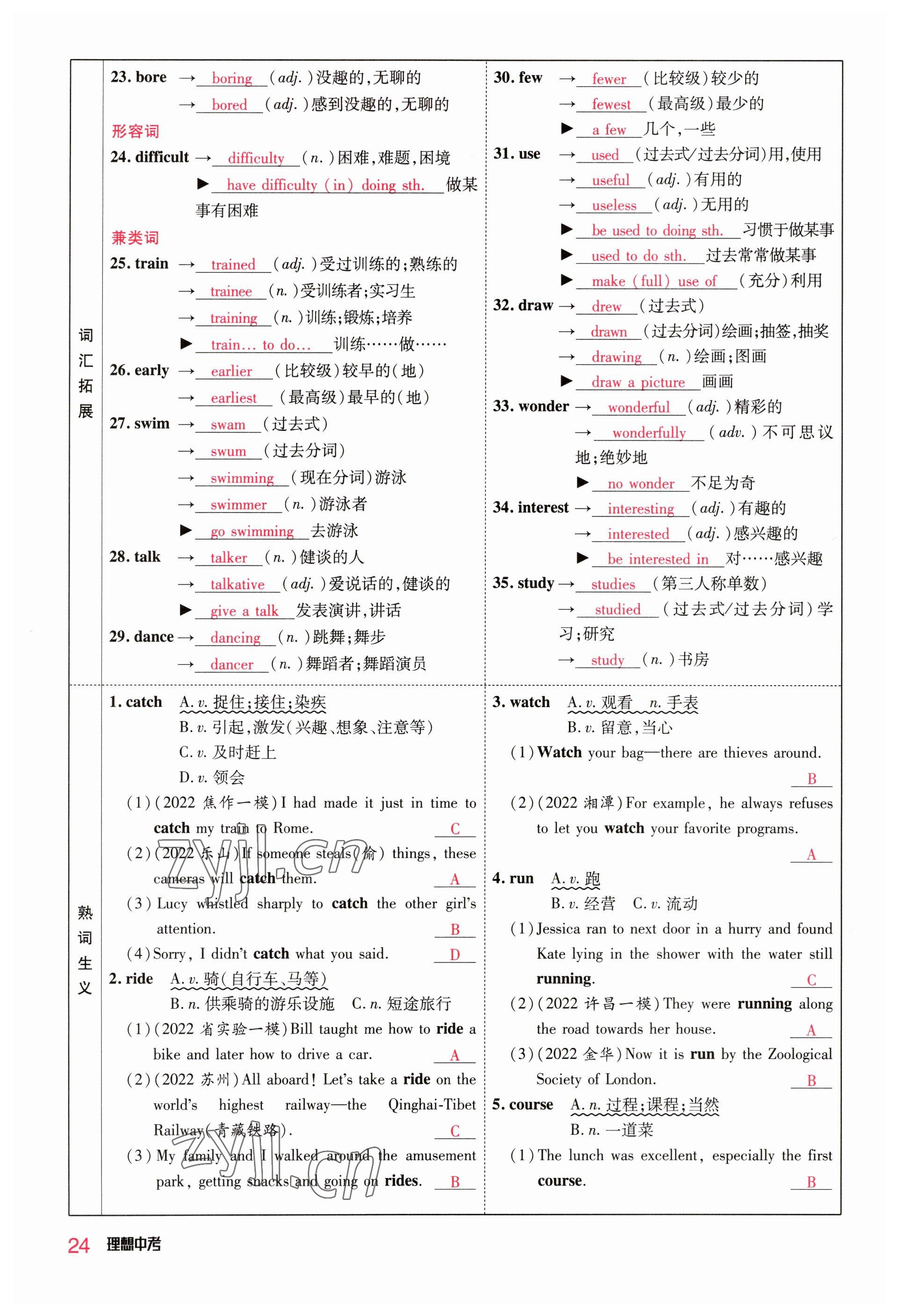 2023年理想中考英语河南专版 参考答案第24页