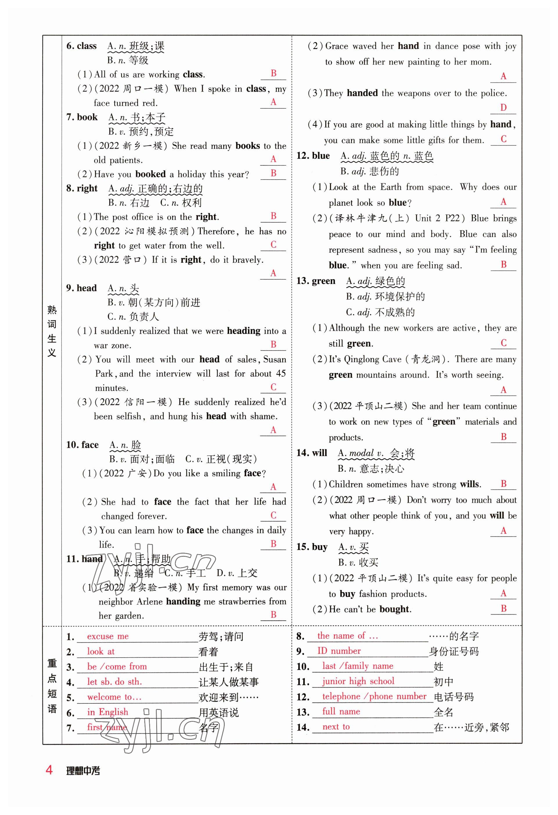 2023年理想中考英语河南专版 参考答案第4页