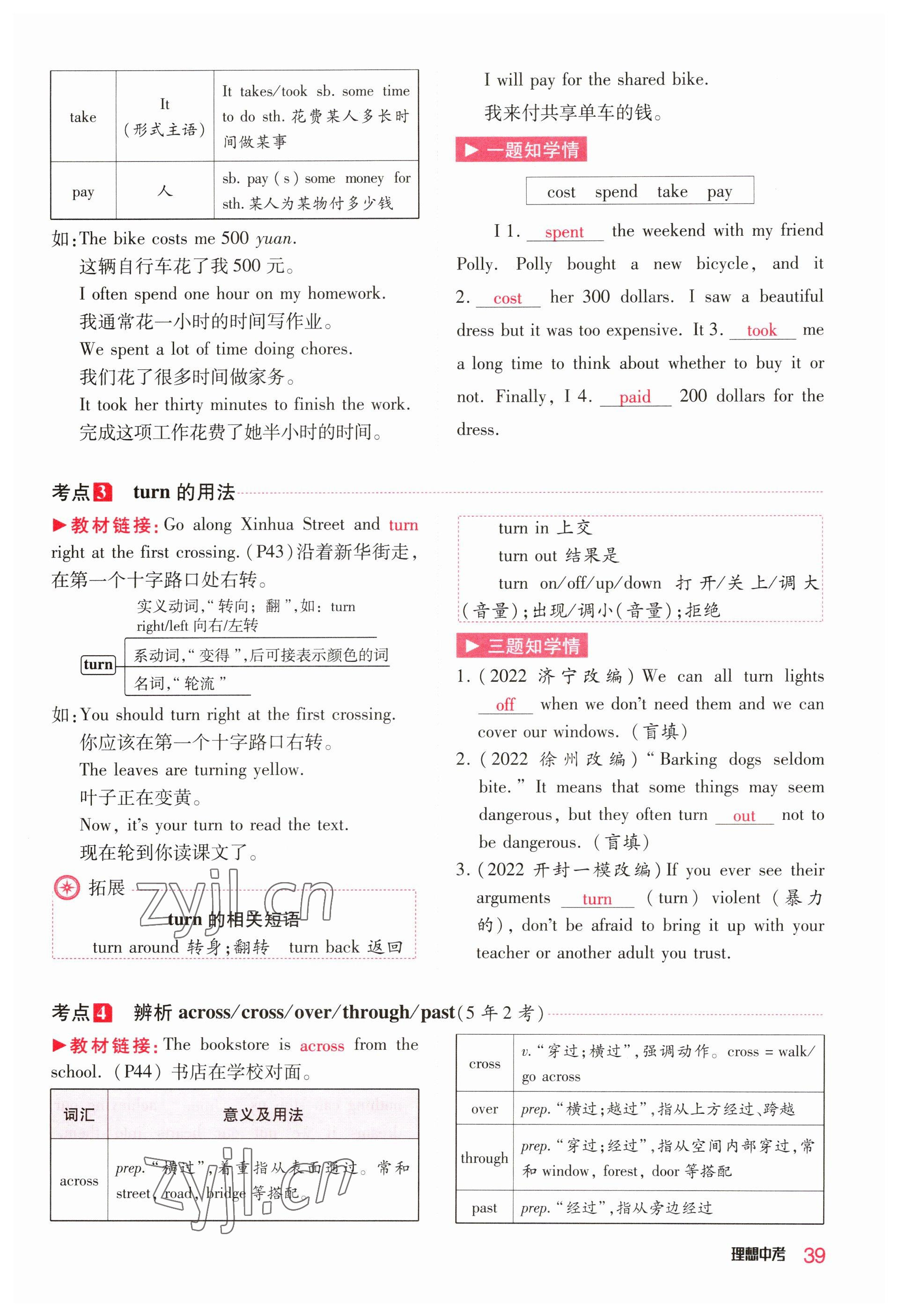 2023年理想中考英语河南专版 参考答案第39页