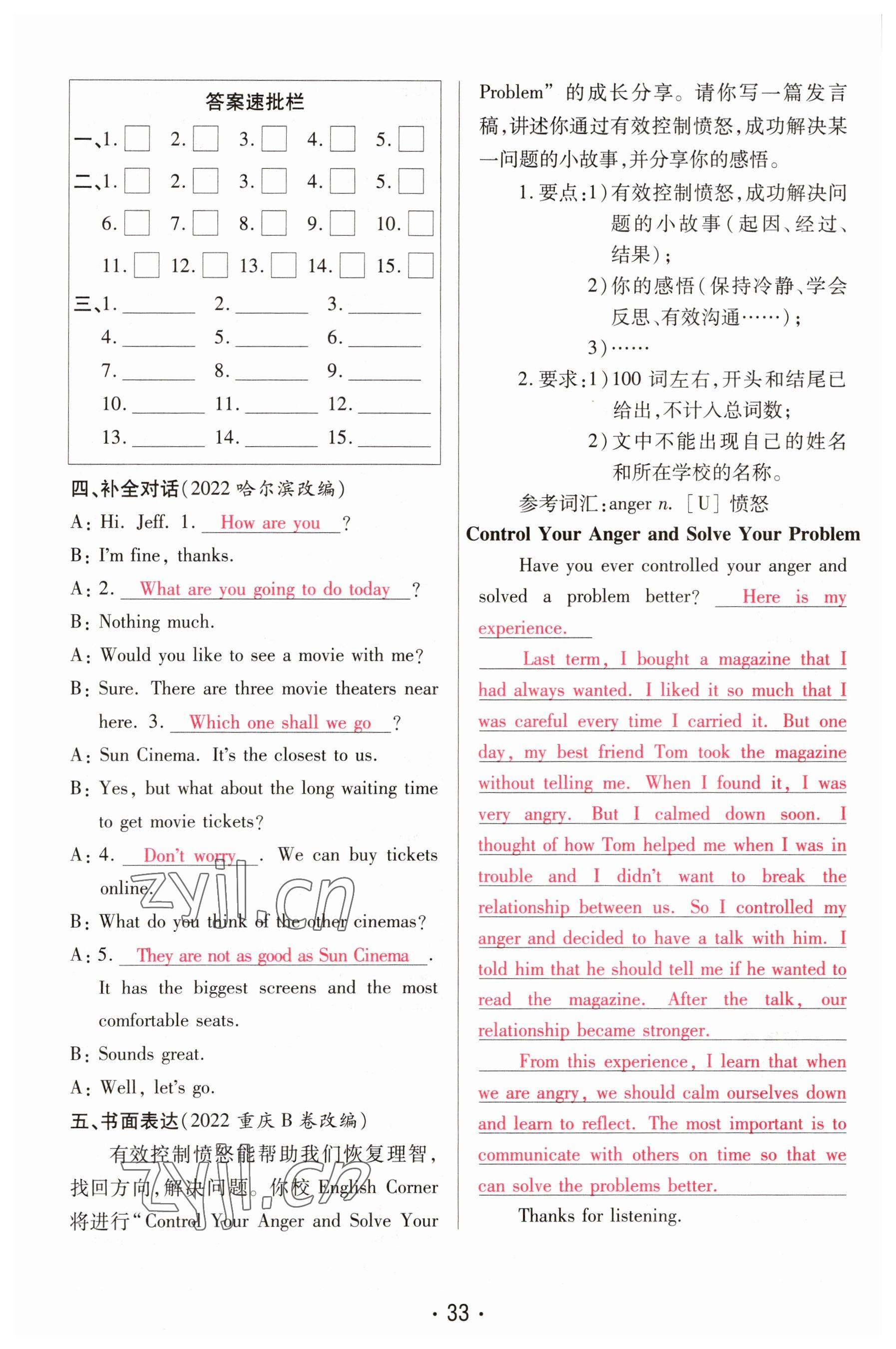 2023年理想中考英语河南专版 参考答案第33页