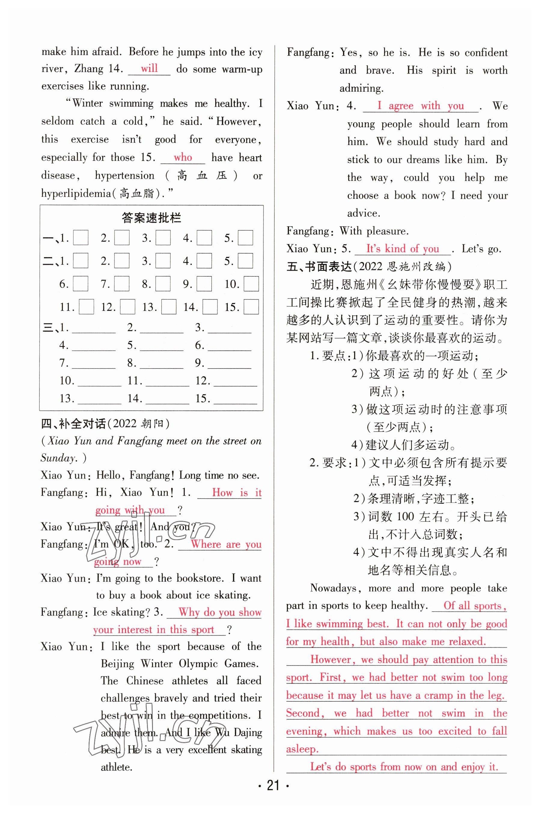 2023年理想中考英语河南专版 参考答案第21页