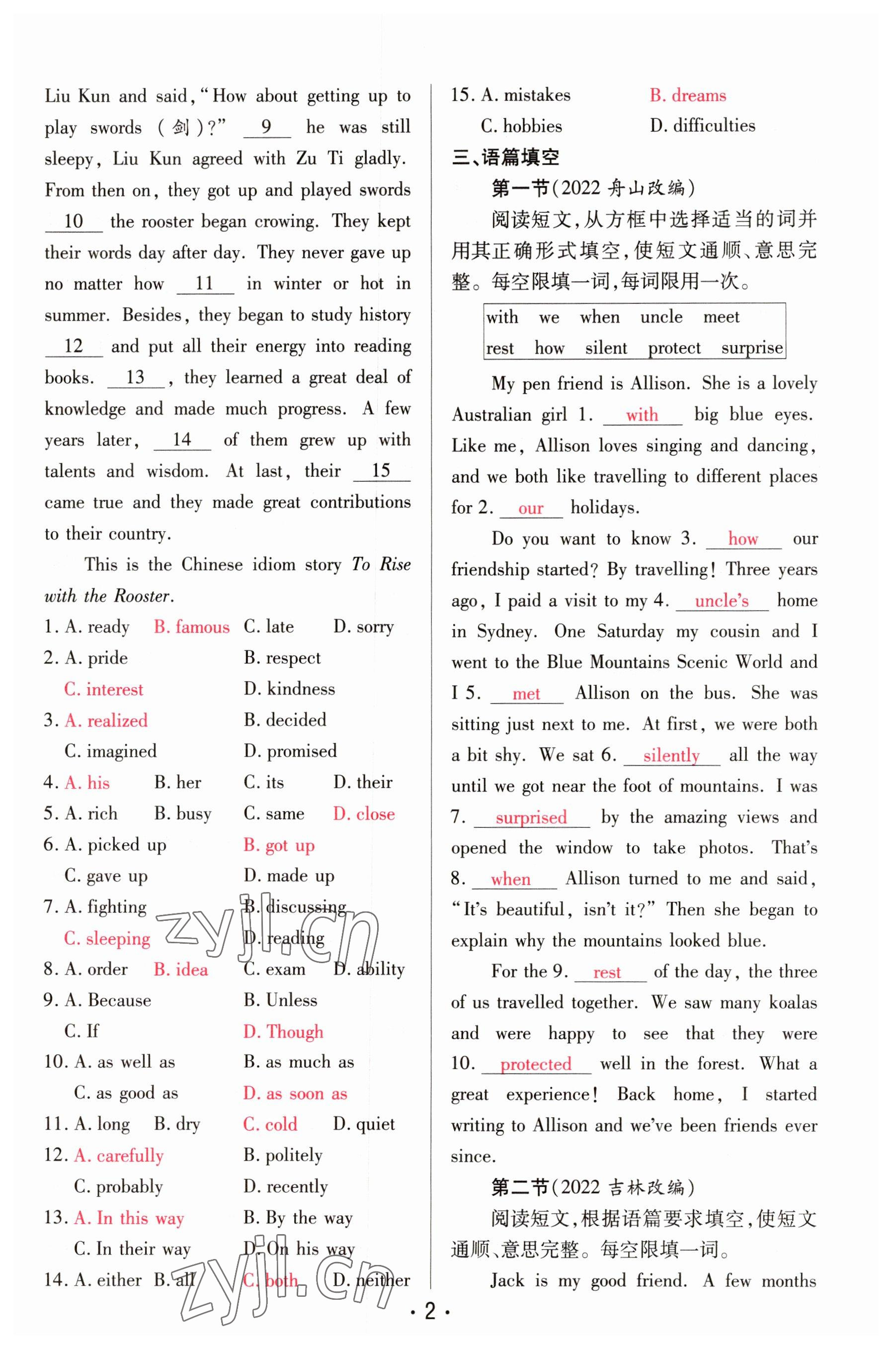 2023年理想中考英语河南专版 参考答案第2页