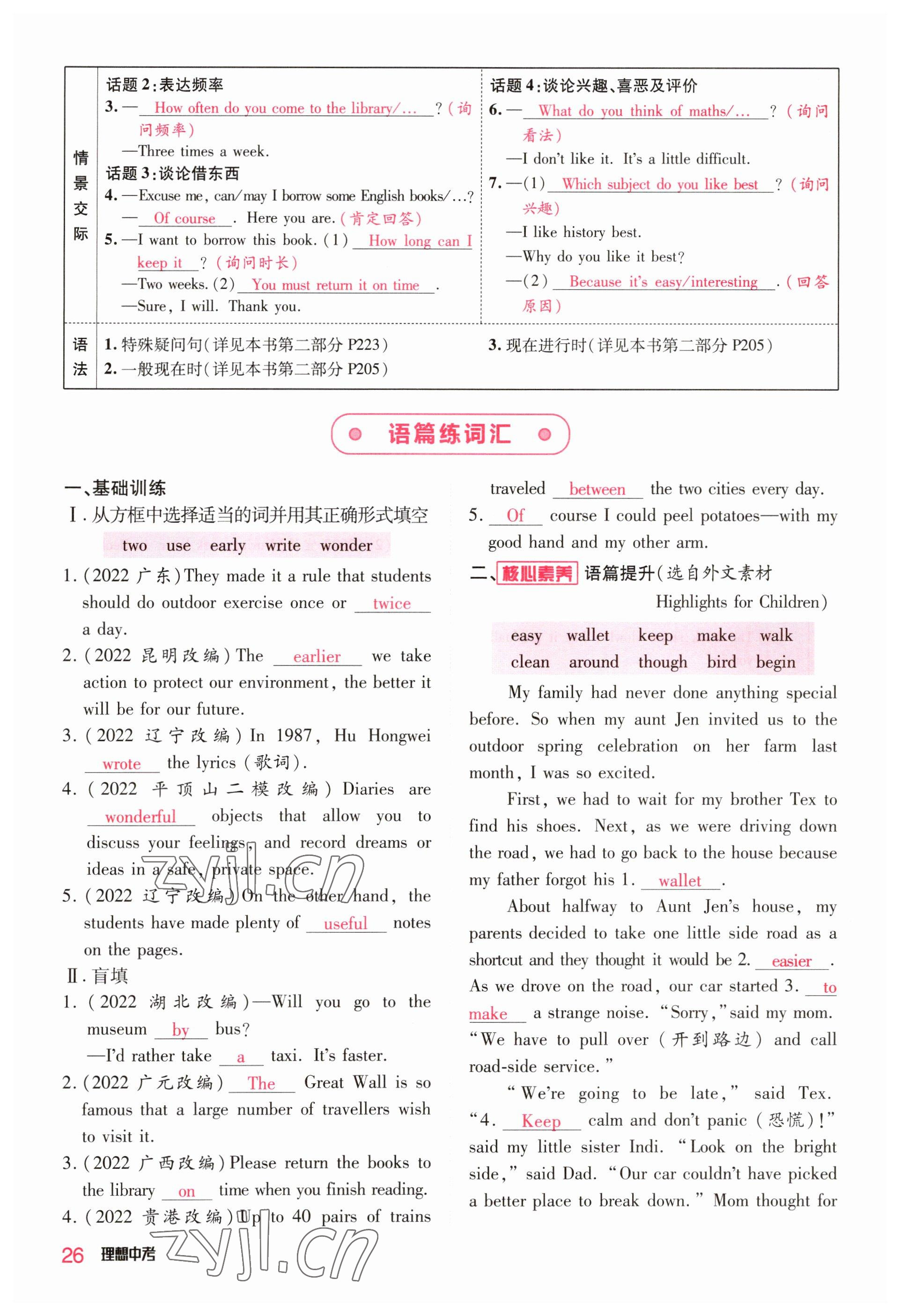 2023年理想中考英语河南专版 参考答案第26页