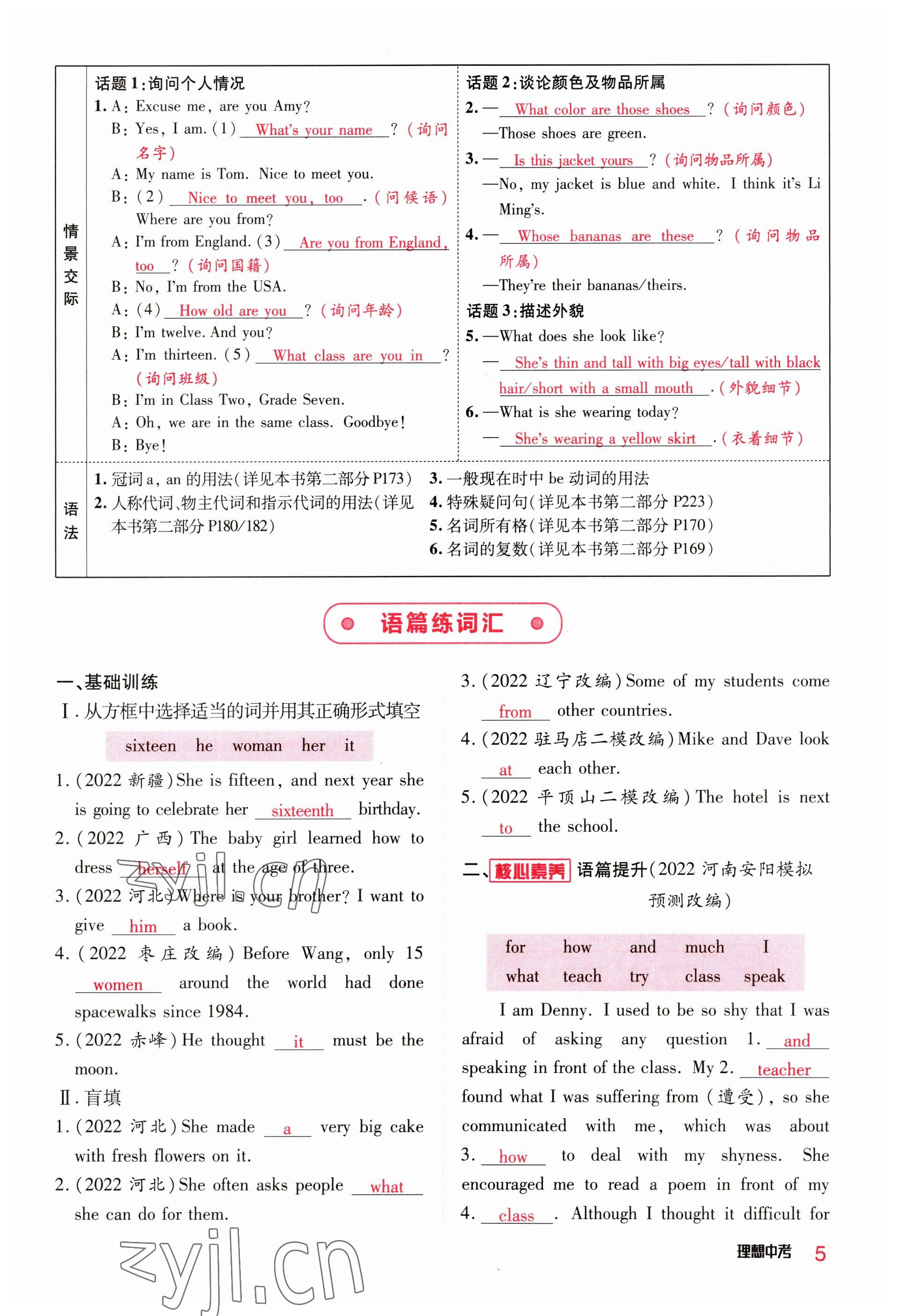 2023年理想中考英语河南专版 参考答案第5页