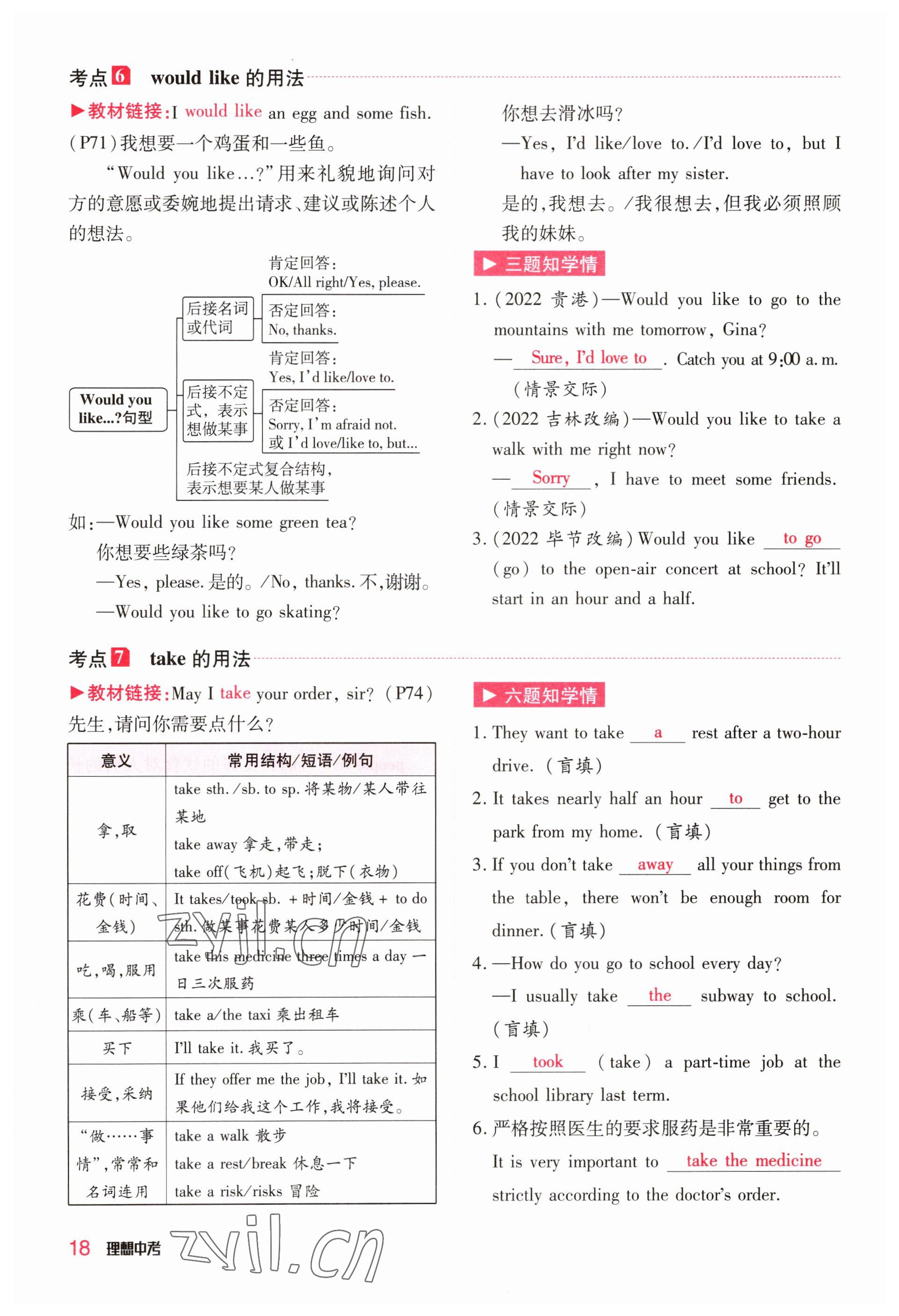 2023年理想中考英语河南专版 参考答案第18页