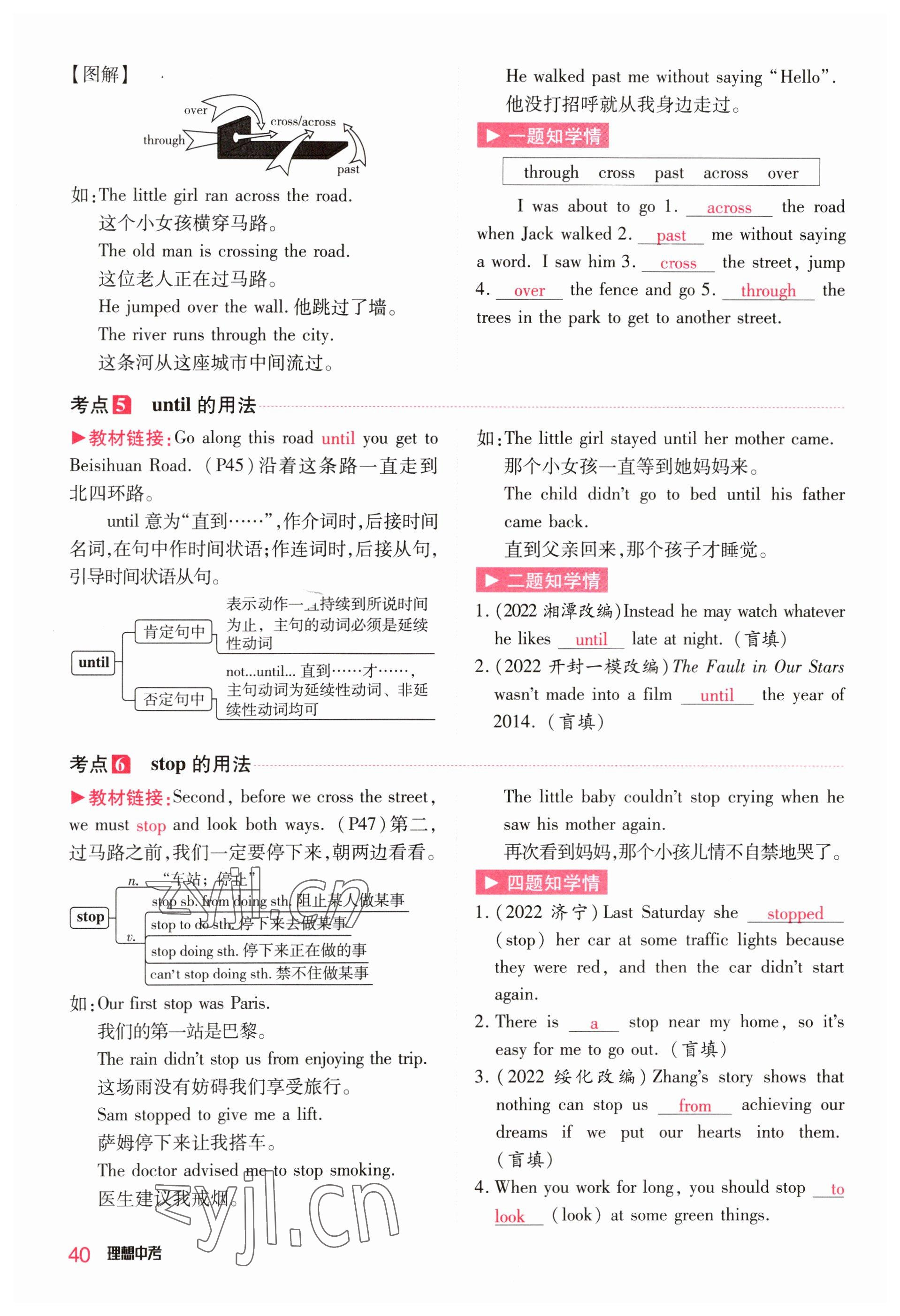 2023年理想中考英语河南专版 参考答案第40页