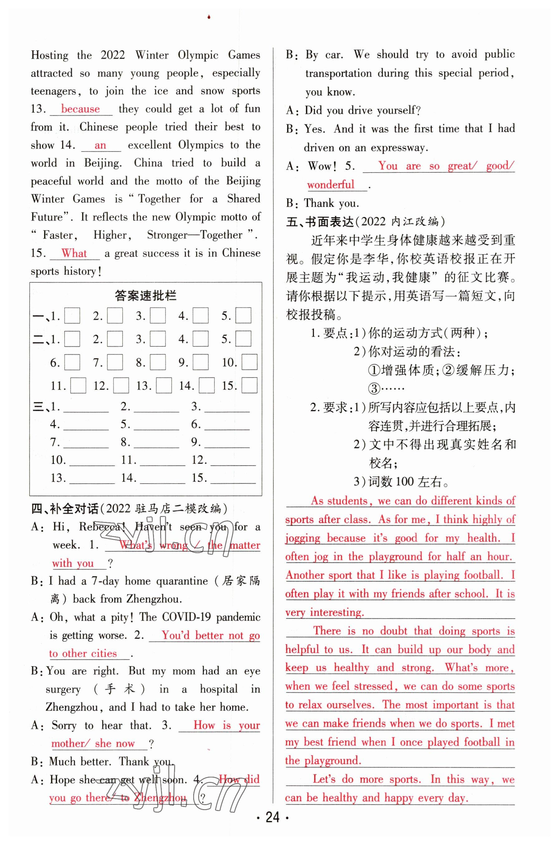 2023年理想中考英语河南专版 参考答案第24页