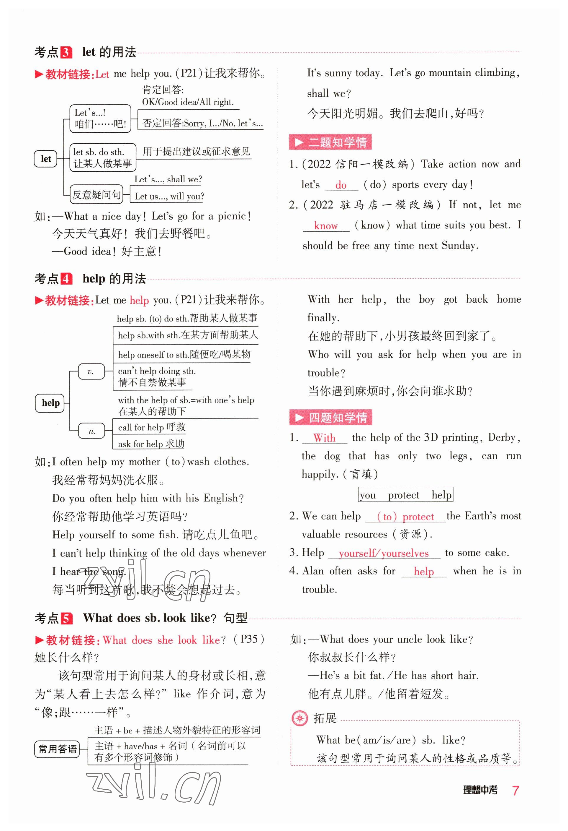 2023年理想中考英语河南专版 参考答案第7页