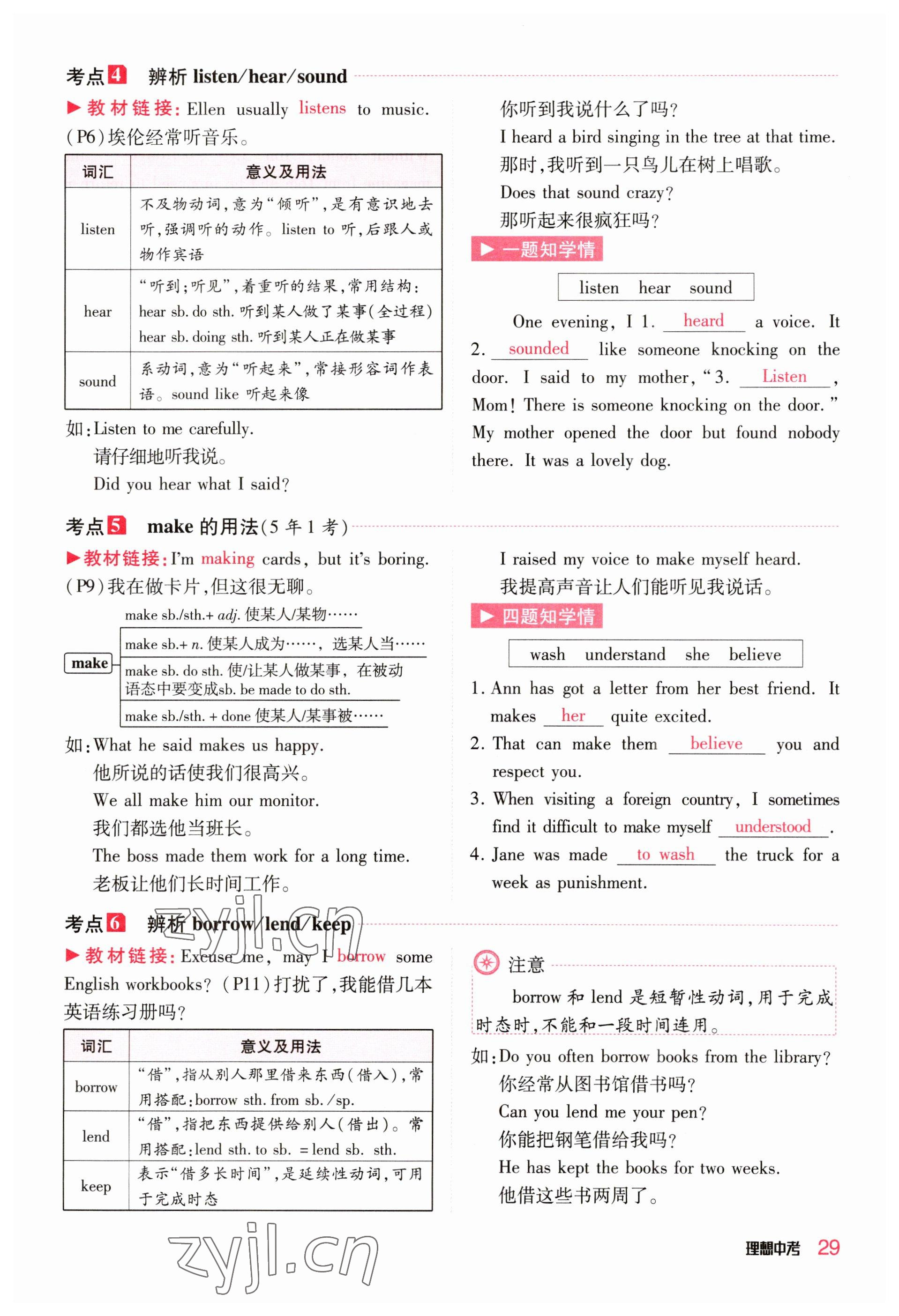 2023年理想中考英语河南专版 参考答案第29页