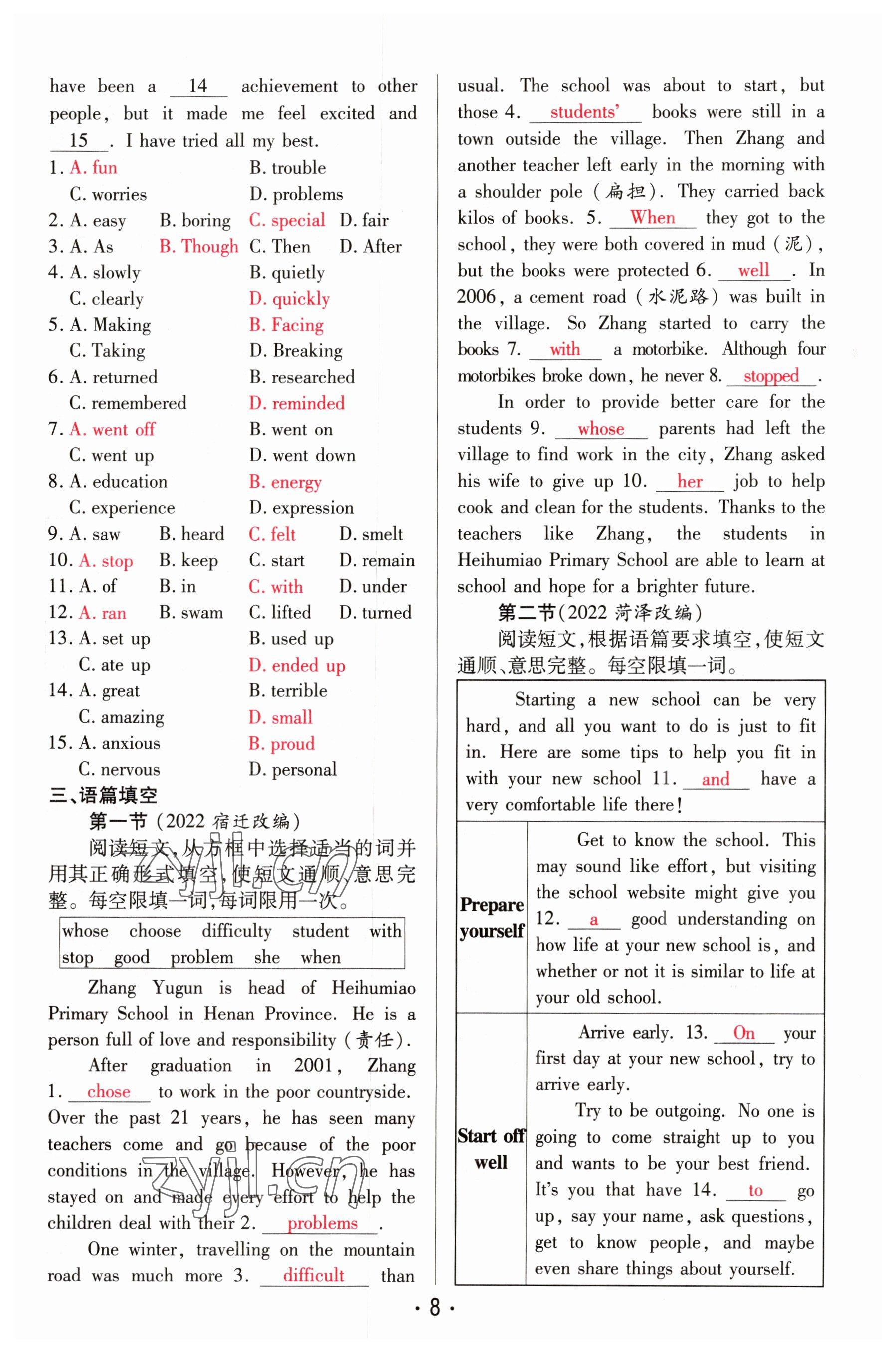 2023年理想中考英语河南专版 参考答案第8页