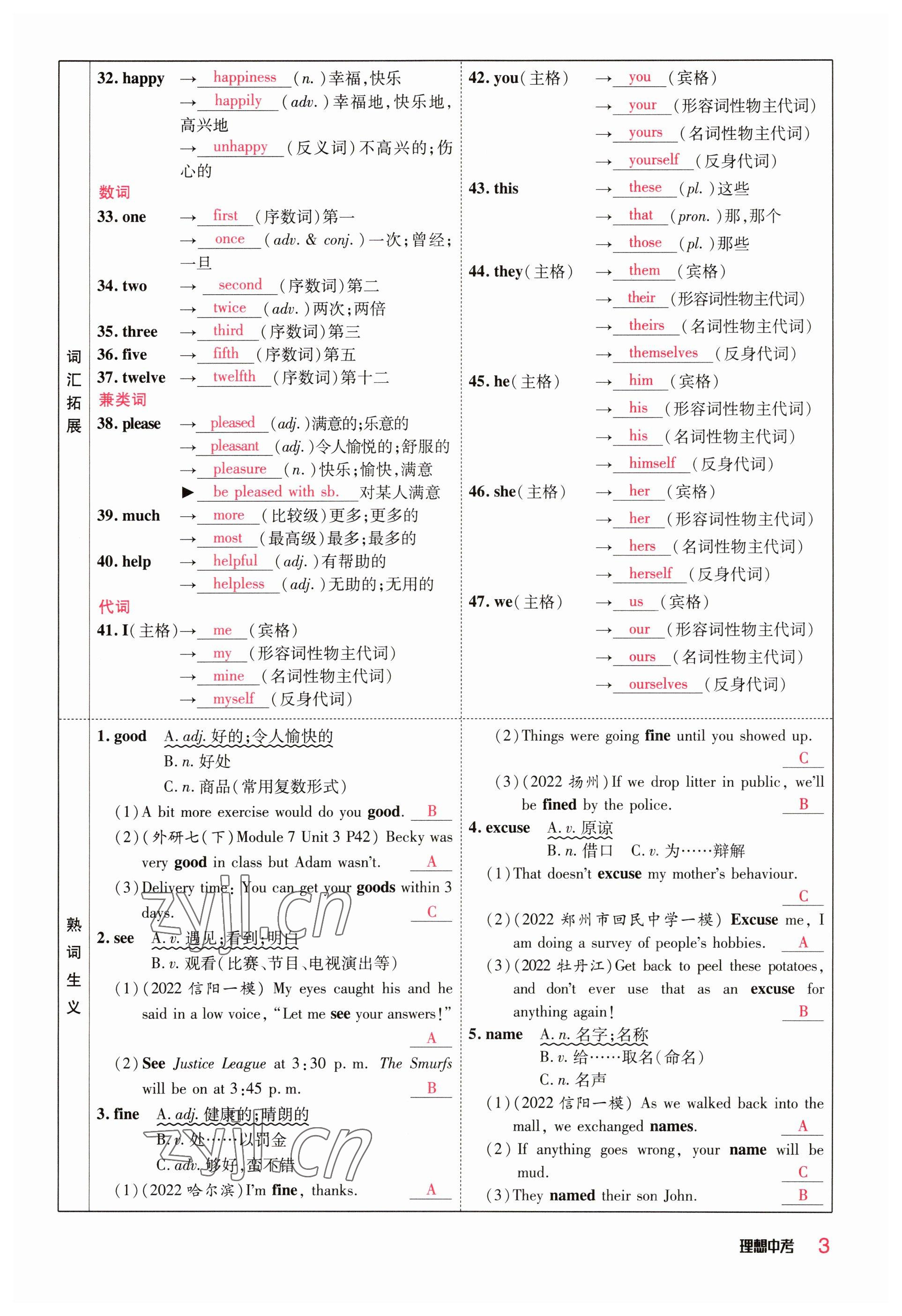 2023年理想中考英语河南专版 参考答案第3页