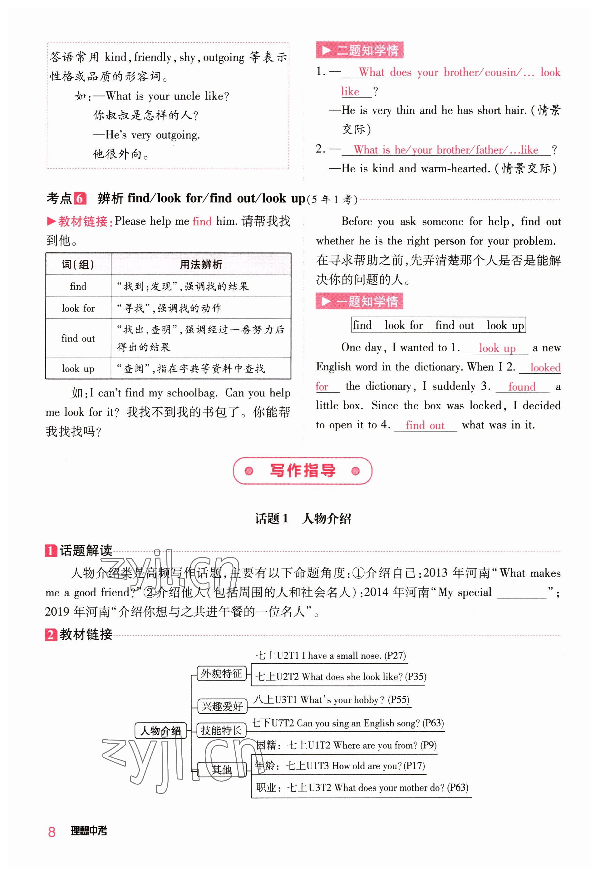 2023年理想中考英语河南专版 参考答案第8页