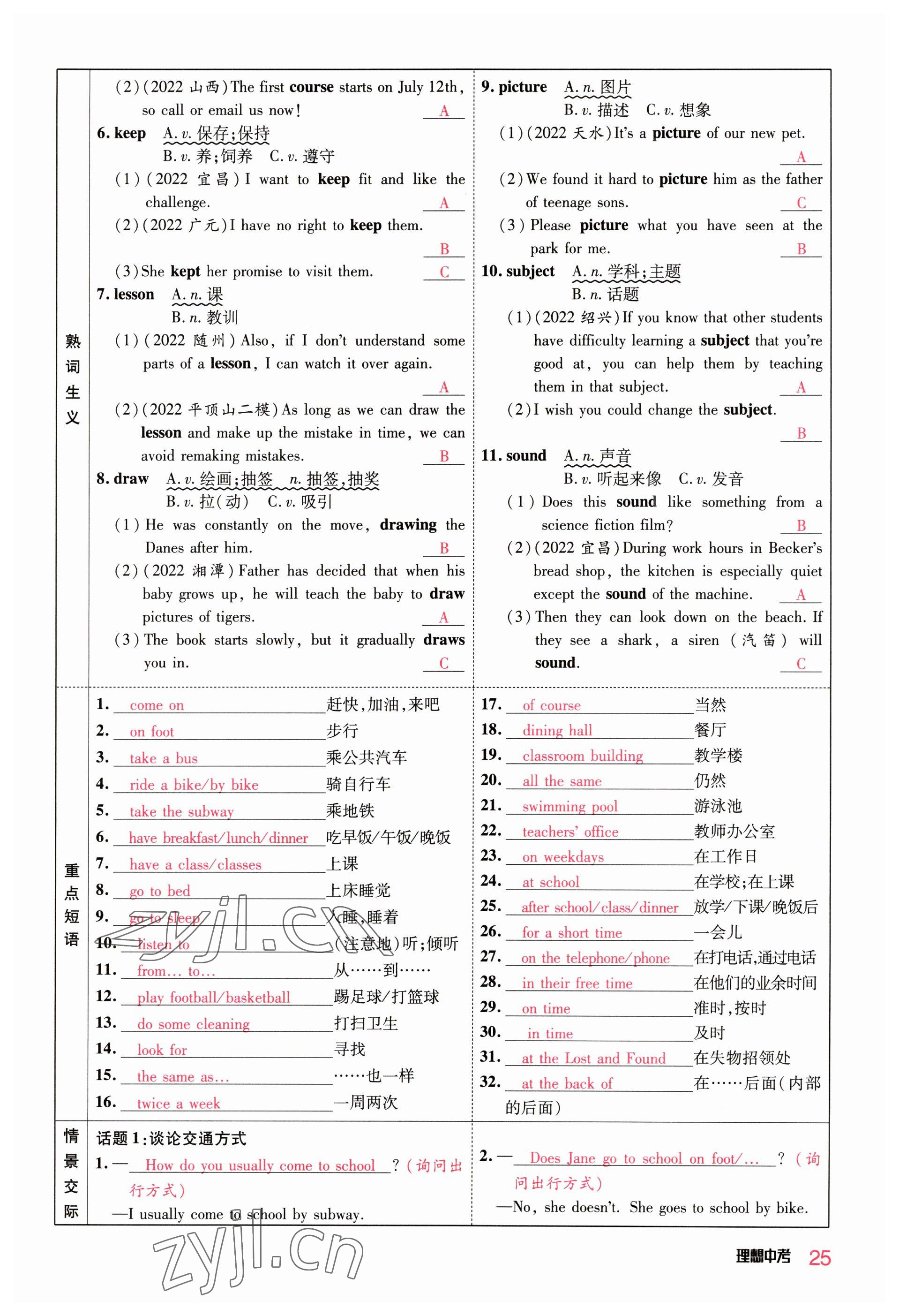 2023年理想中考英语河南专版 参考答案第25页