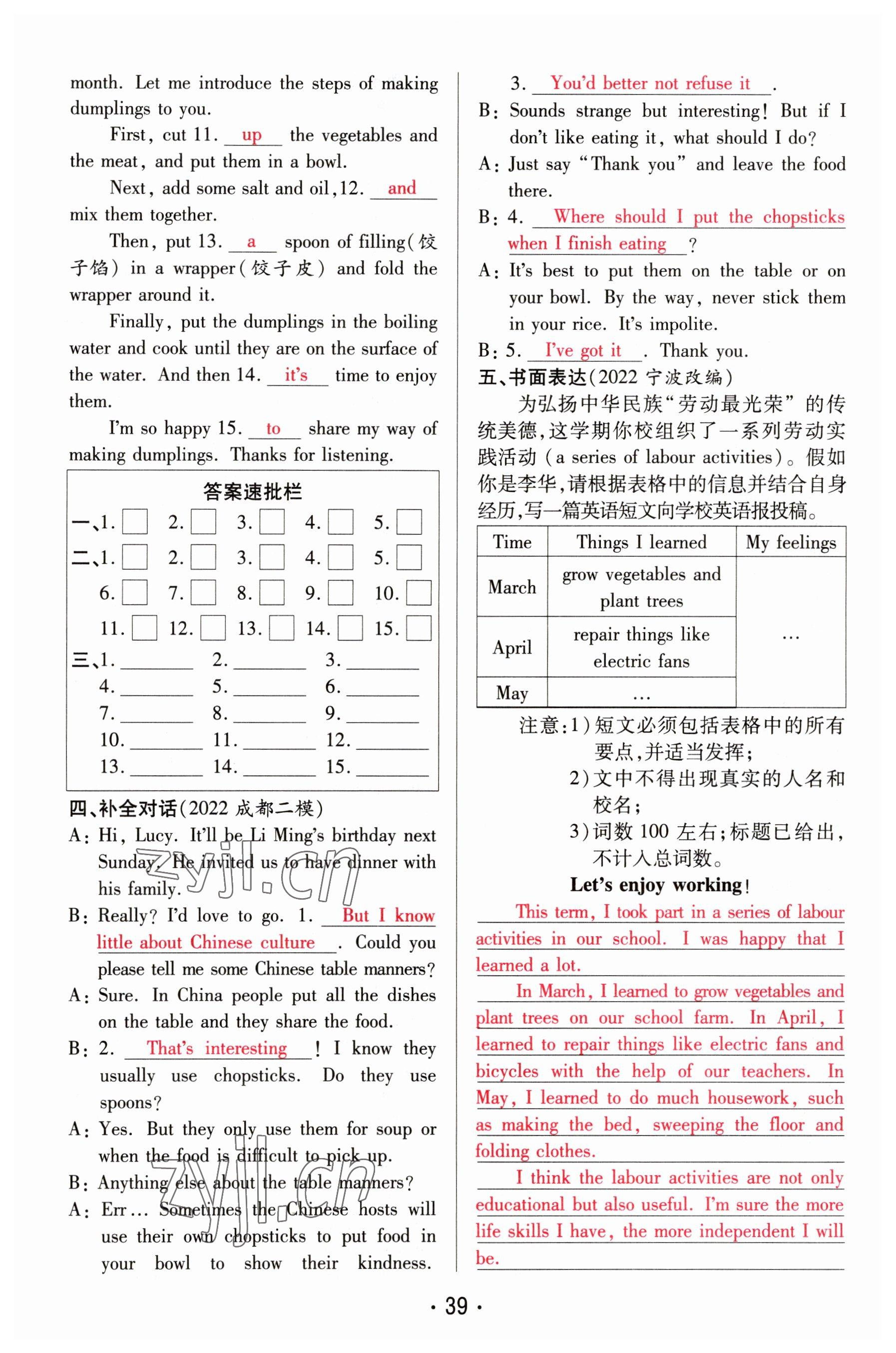 2023年理想中考英语河南专版 参考答案第39页