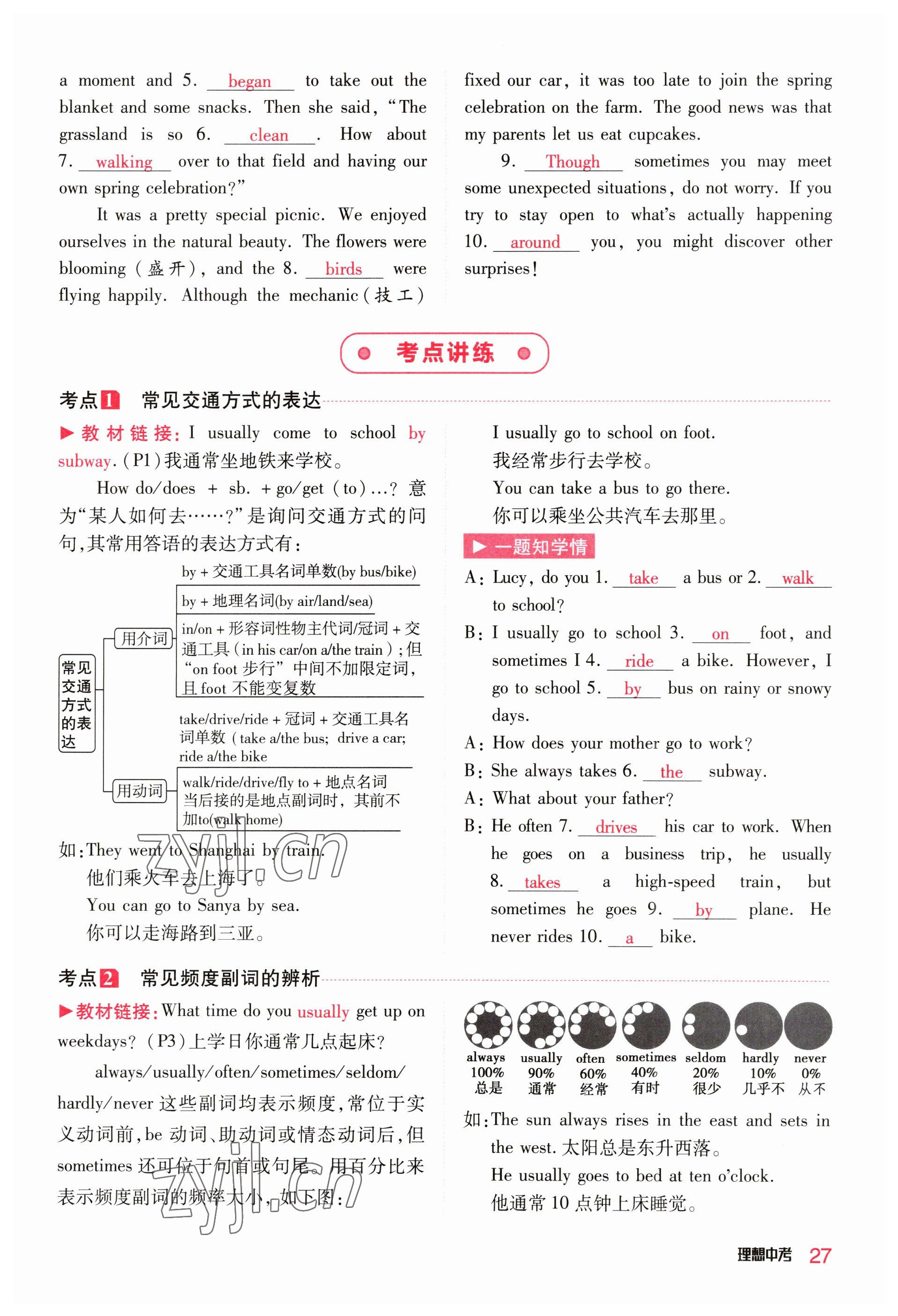 2023年理想中考英语河南专版 参考答案第27页