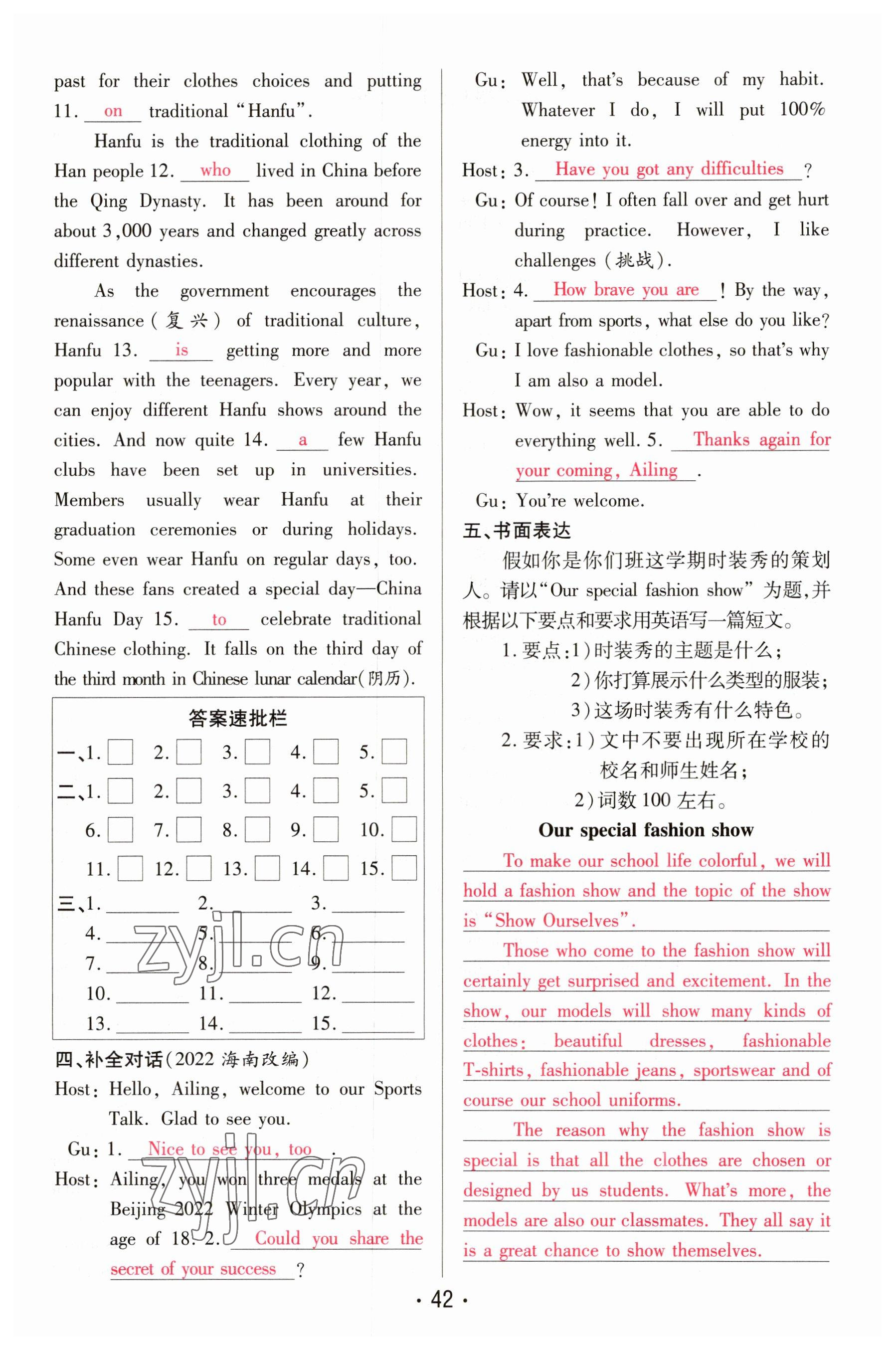 2023年理想中考英语河南专版 参考答案第42页