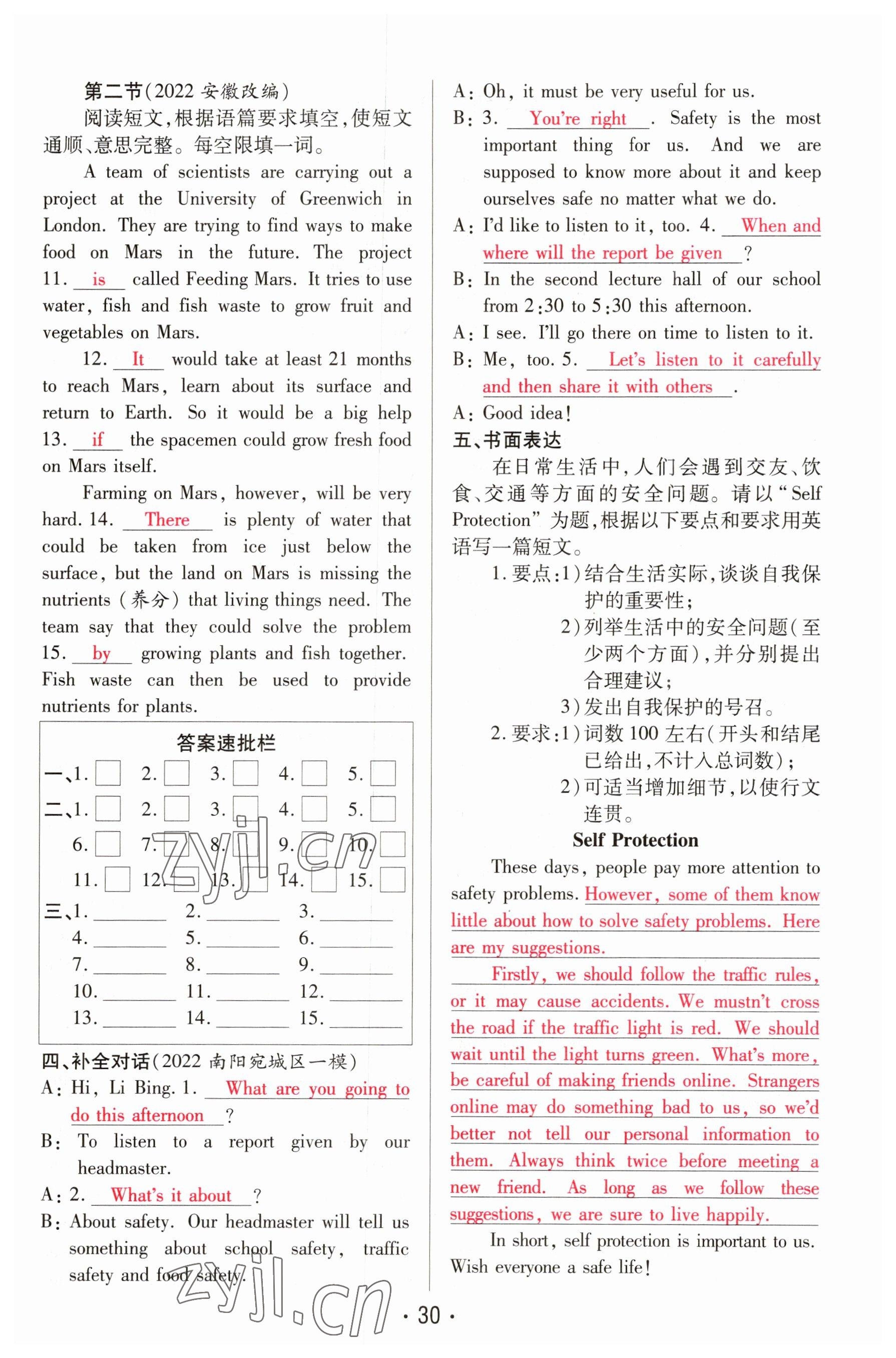 2023年理想中考英语河南专版 参考答案第30页