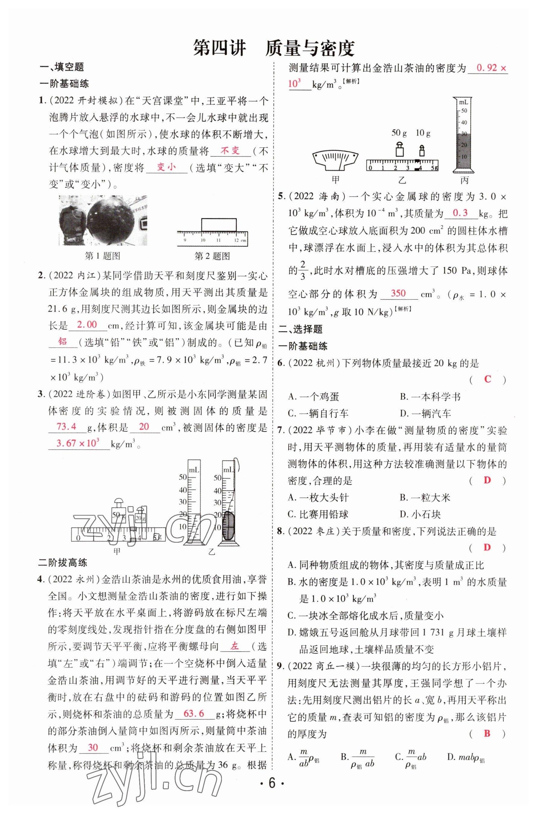 2023年理想中考物理河南專版 參考答案第6頁(yè)