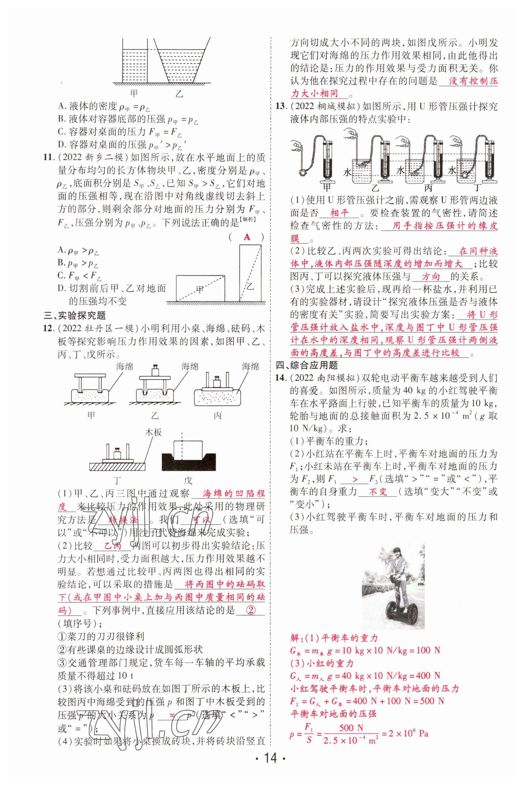 2023年理想中考物理河南專版 參考答案第14頁