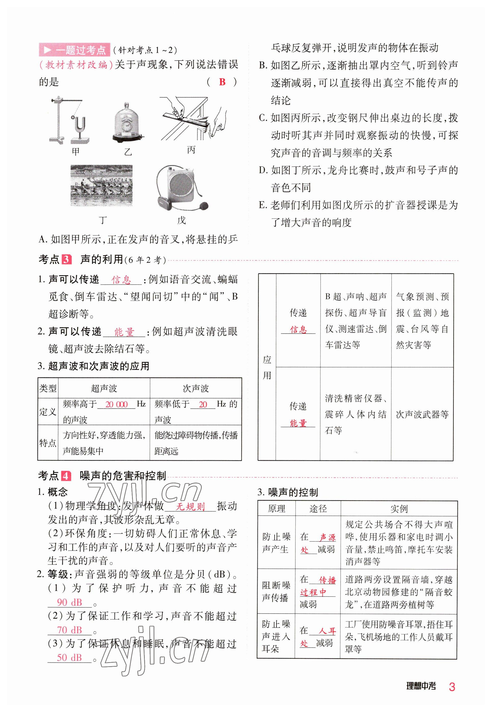 2023年理想中考物理河南專版 參考答案第3頁(yè)