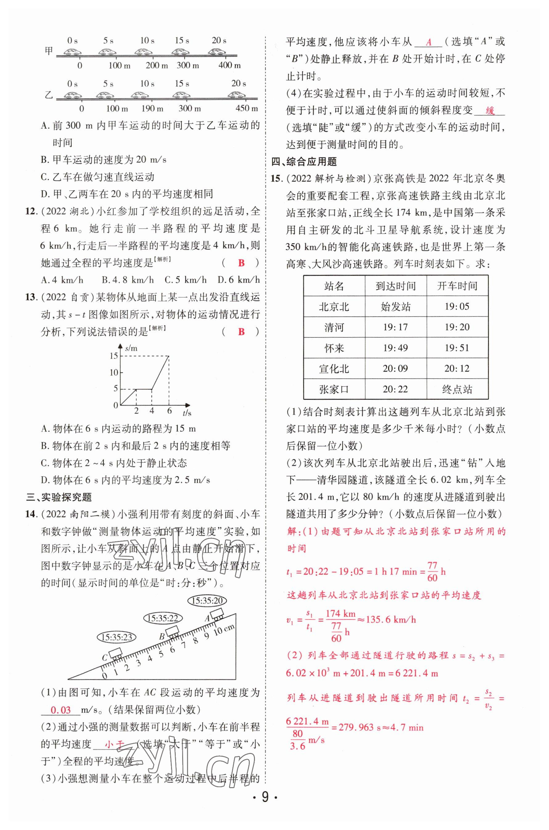 2023年理想中考物理河南專版 參考答案第9頁