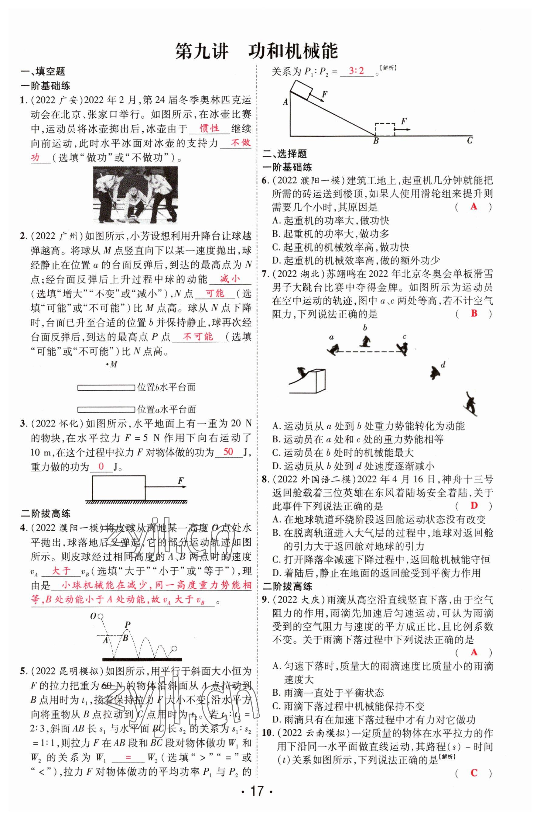 2023年理想中考物理河南專版 參考答案第17頁(yè)