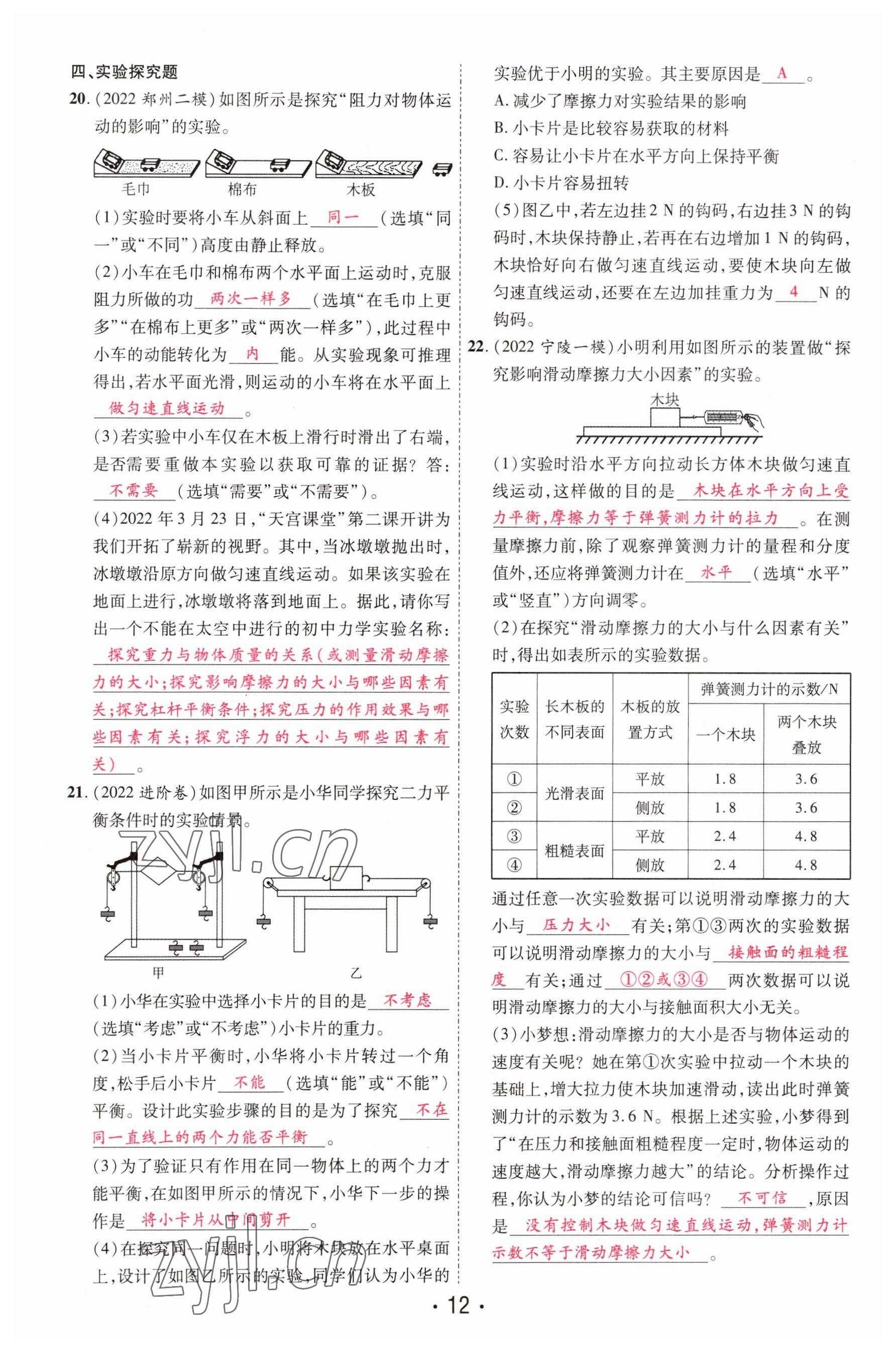 2023年理想中考物理河南專版 參考答案第12頁