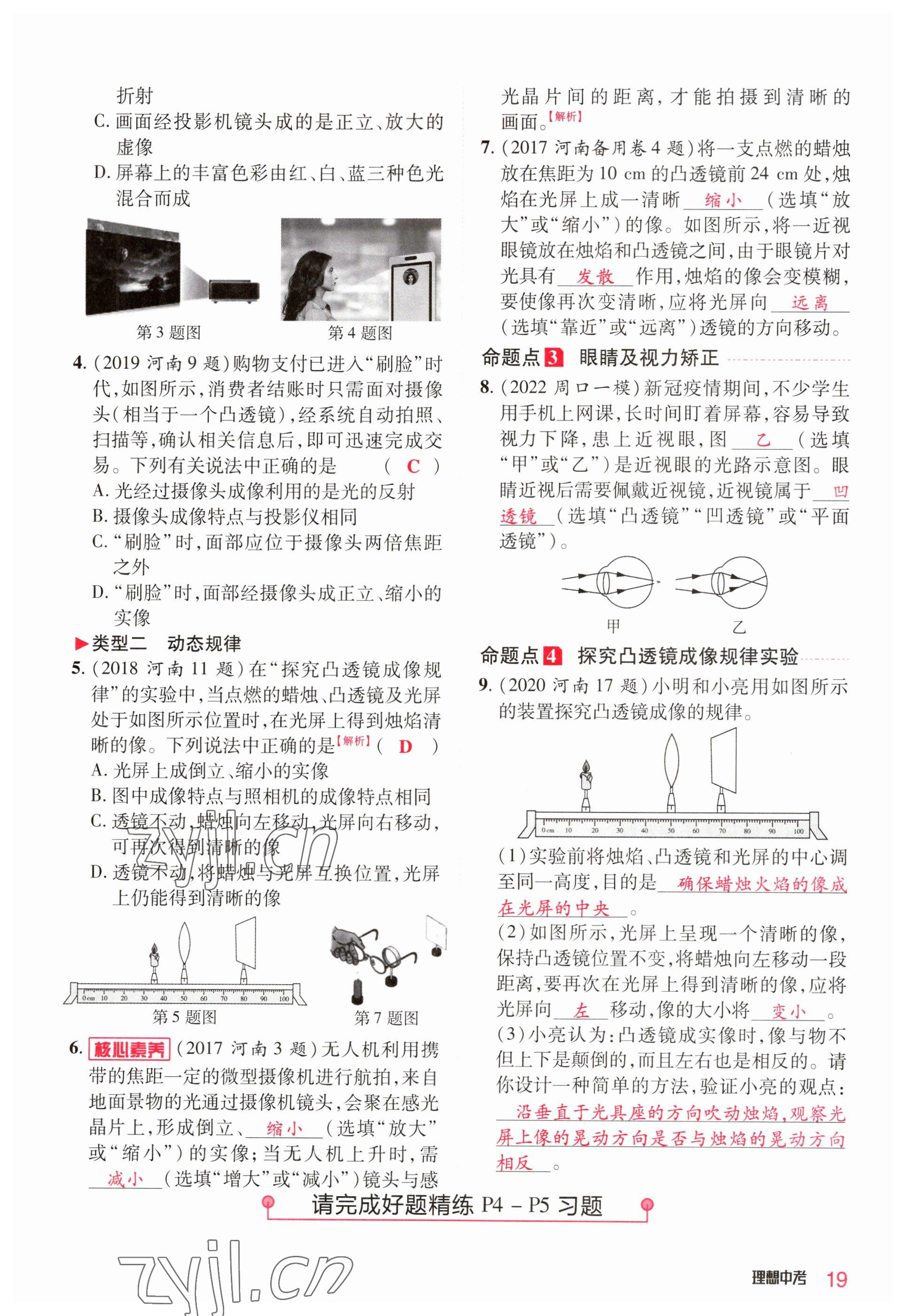 2023年理想中考物理河南專版 參考答案第19頁(yè)